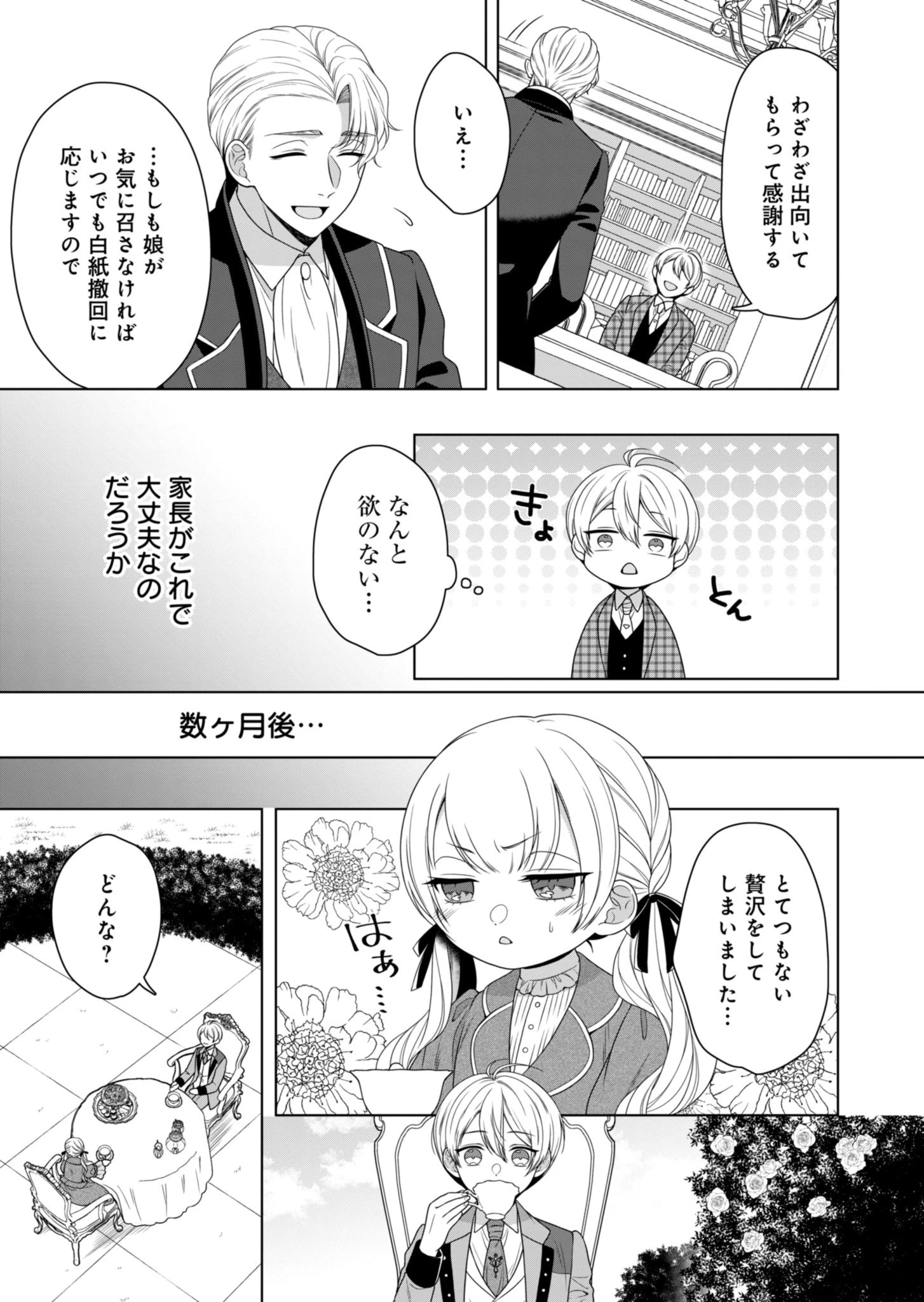 公爵令嬢は我が道を場当たり的に行く 第2話 - 5