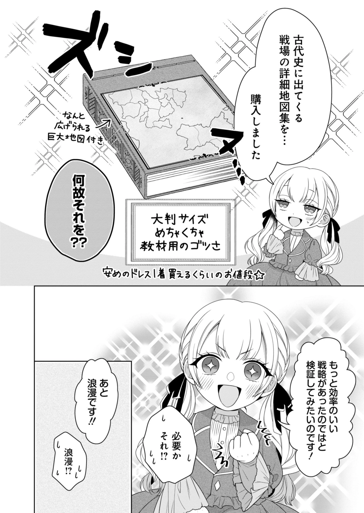 公爵令嬢は我が道を場当たり的に行く 第2話 - 6