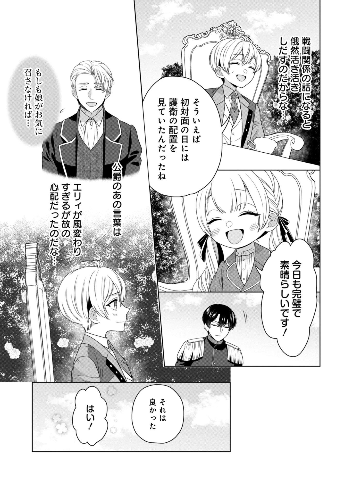 公爵令嬢は我が道を場当たり的に行く 第2話 - 7
