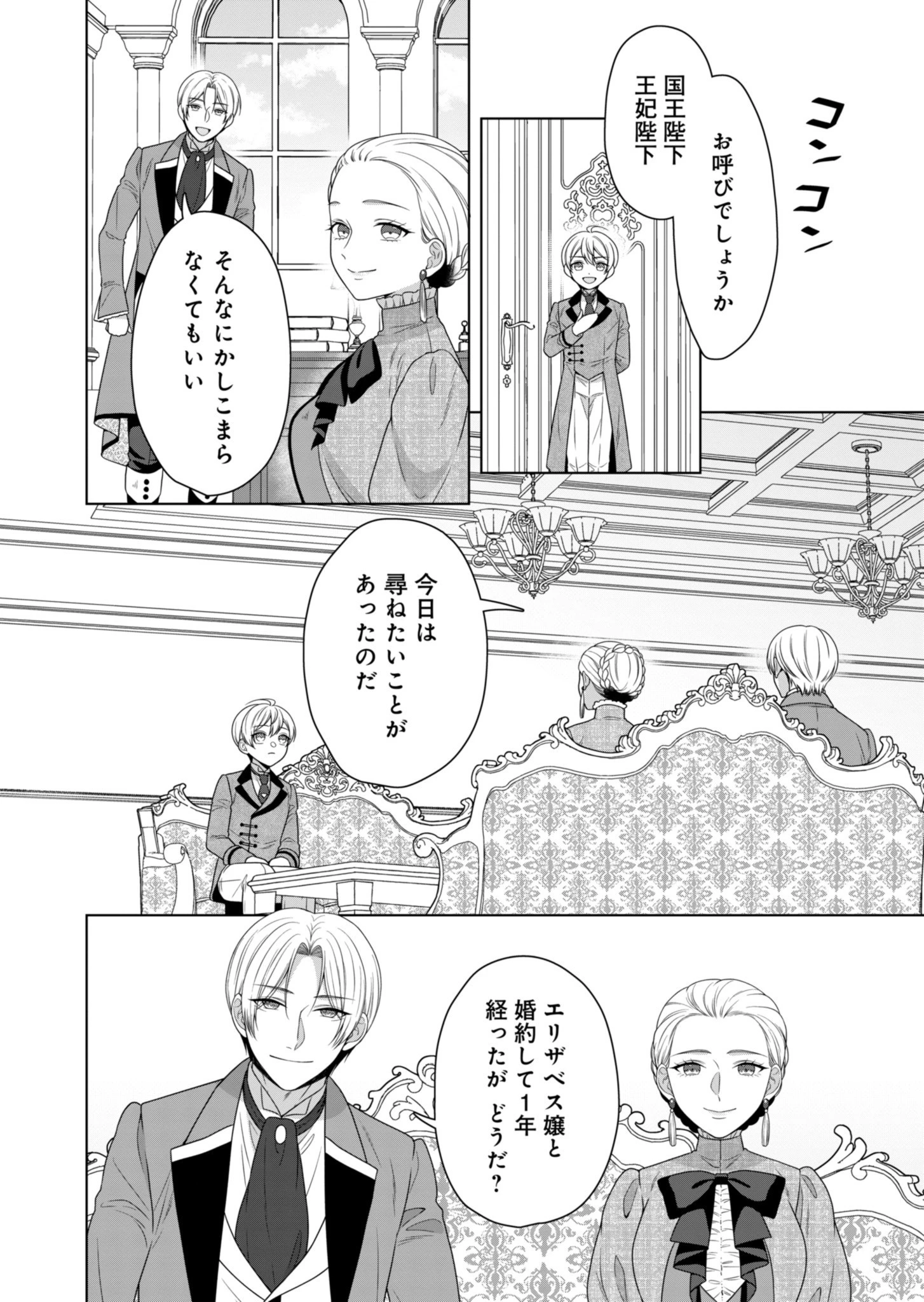 公爵令嬢は我が道を場当たり的に行く 第2話 - 8