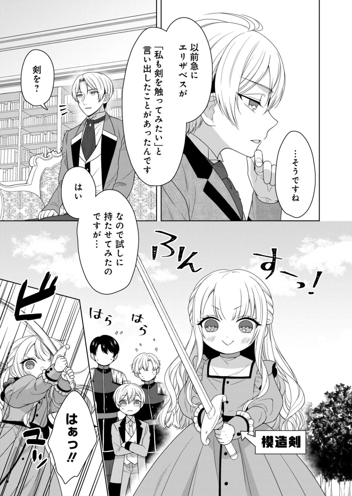 公爵令嬢は我が道を場当たり的に行く 第2話 - 9