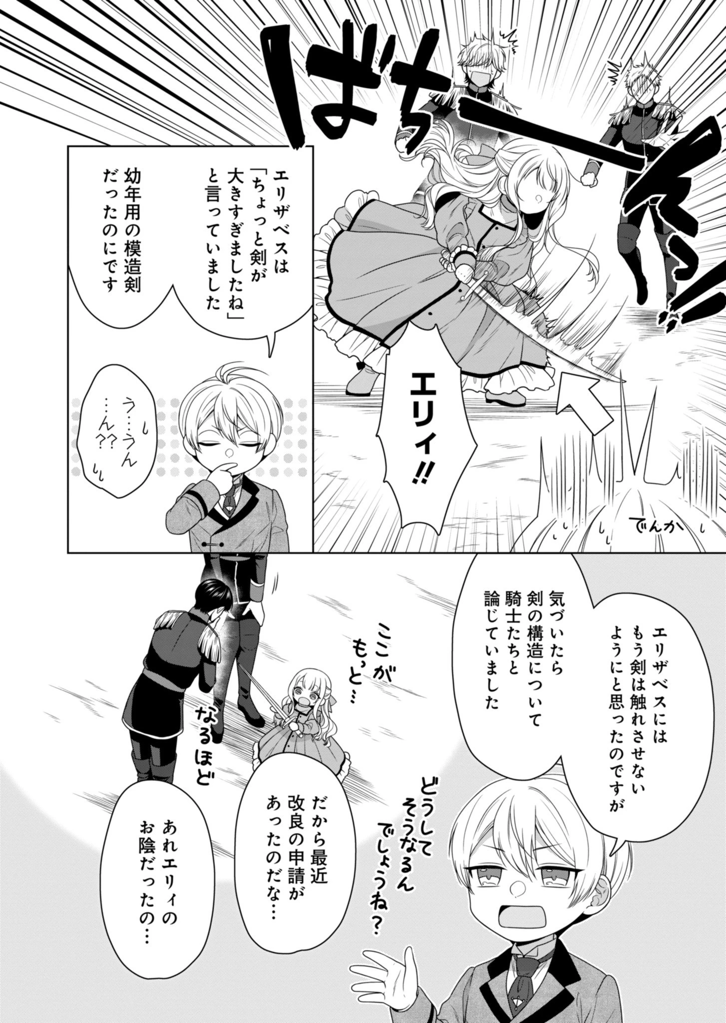 公爵令嬢は我が道を場当たり的に行く 第2話 - 10
