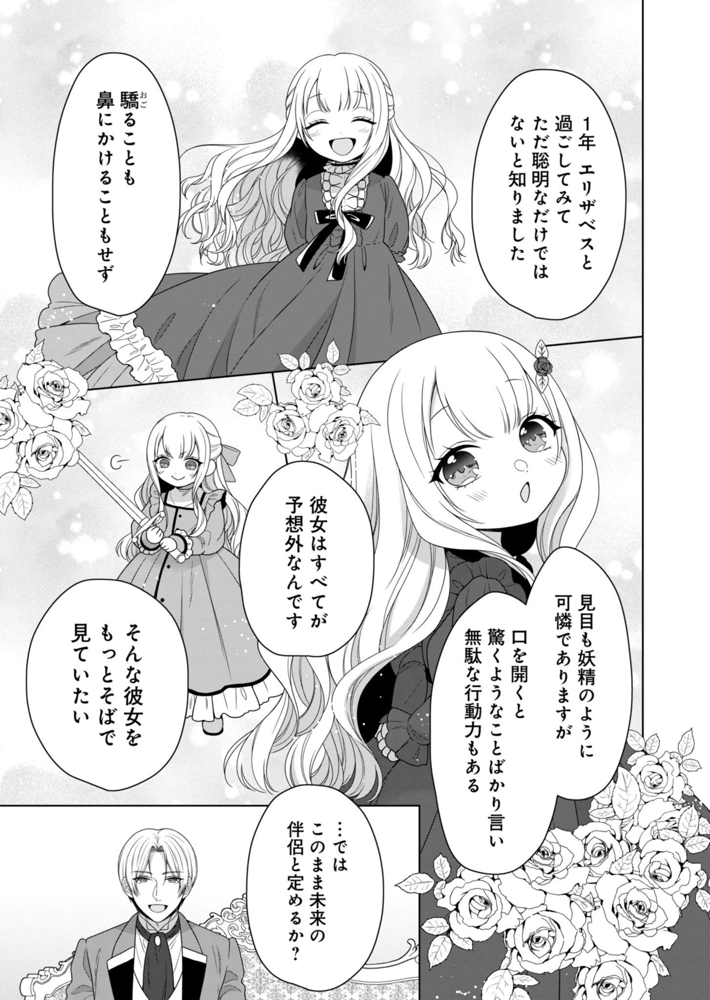 公爵令嬢は我が道を場当たり的に行く 第2話 - 11