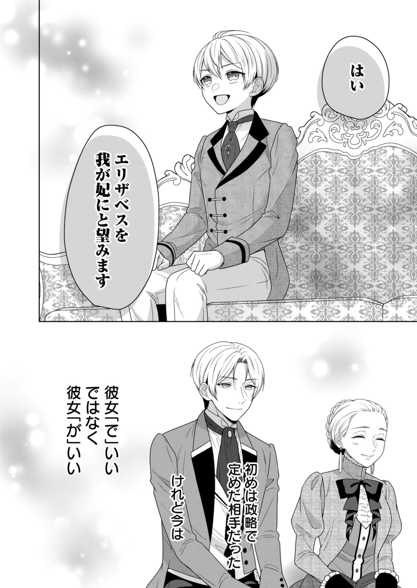 公爵令嬢は我が道を場当たり的に行く 第2話 - 12