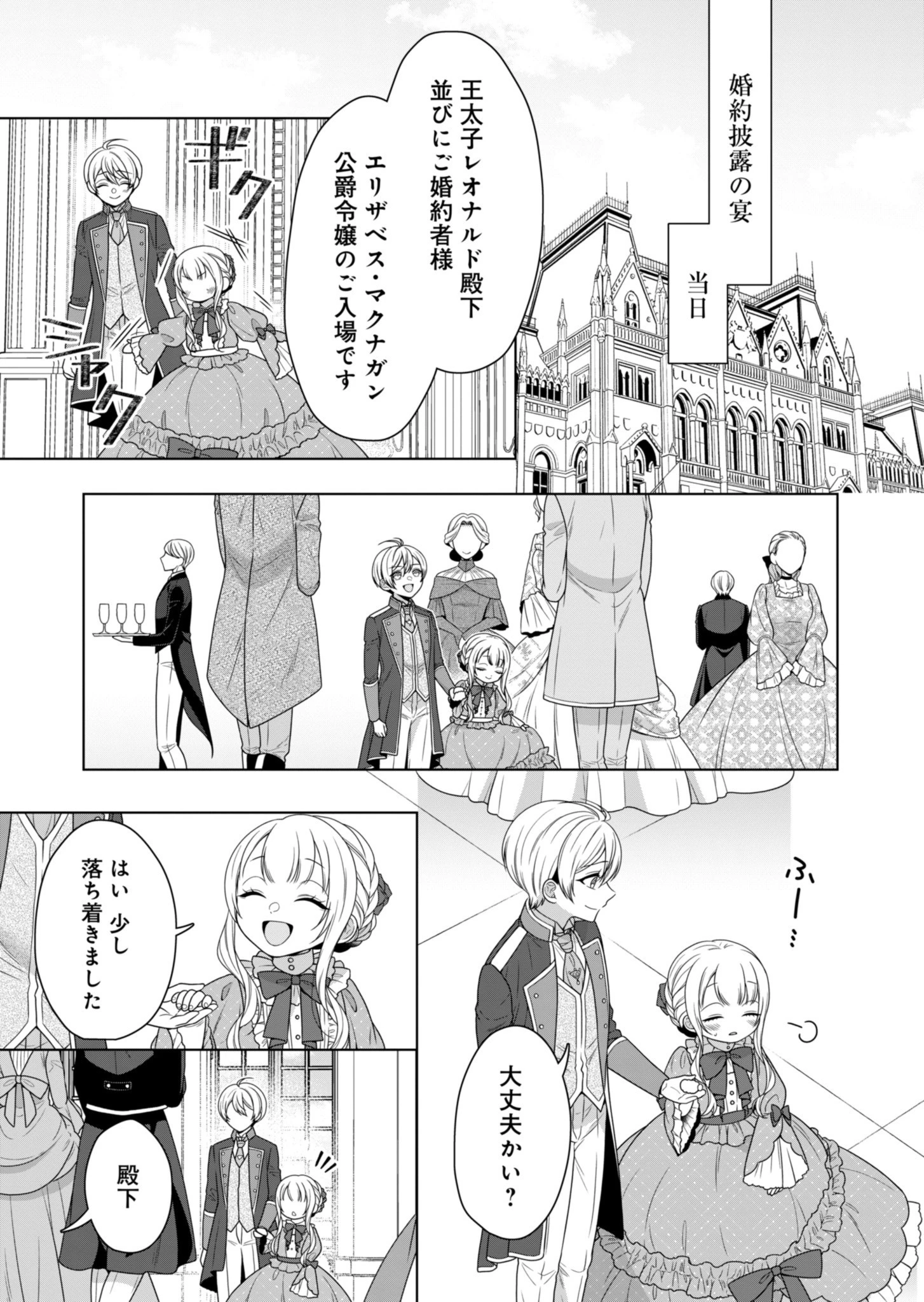 公爵令嬢は我が道を場当たり的に行く 第2話 - 13