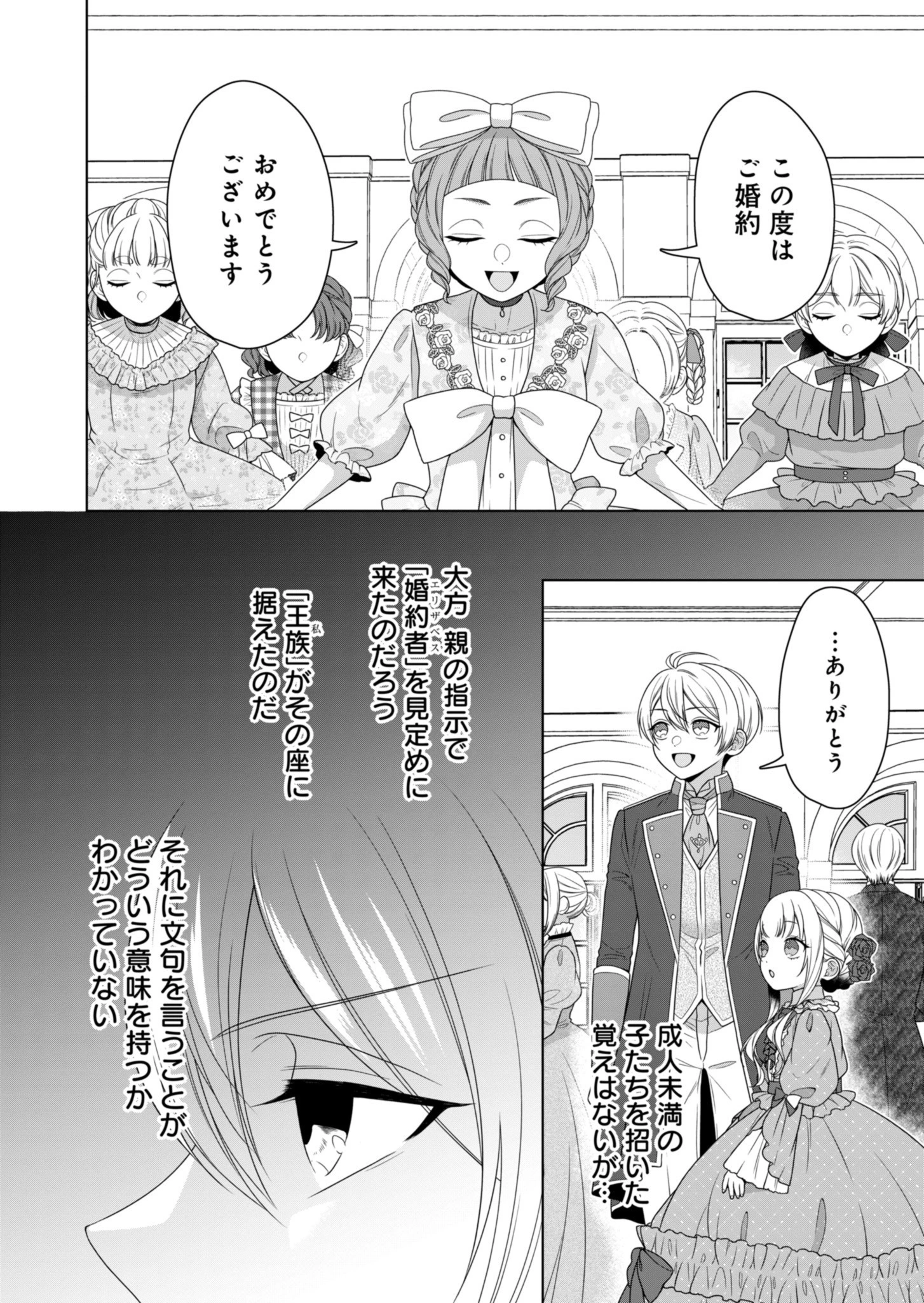 公爵令嬢は我が道を場当たり的に行く 第2話 - 14