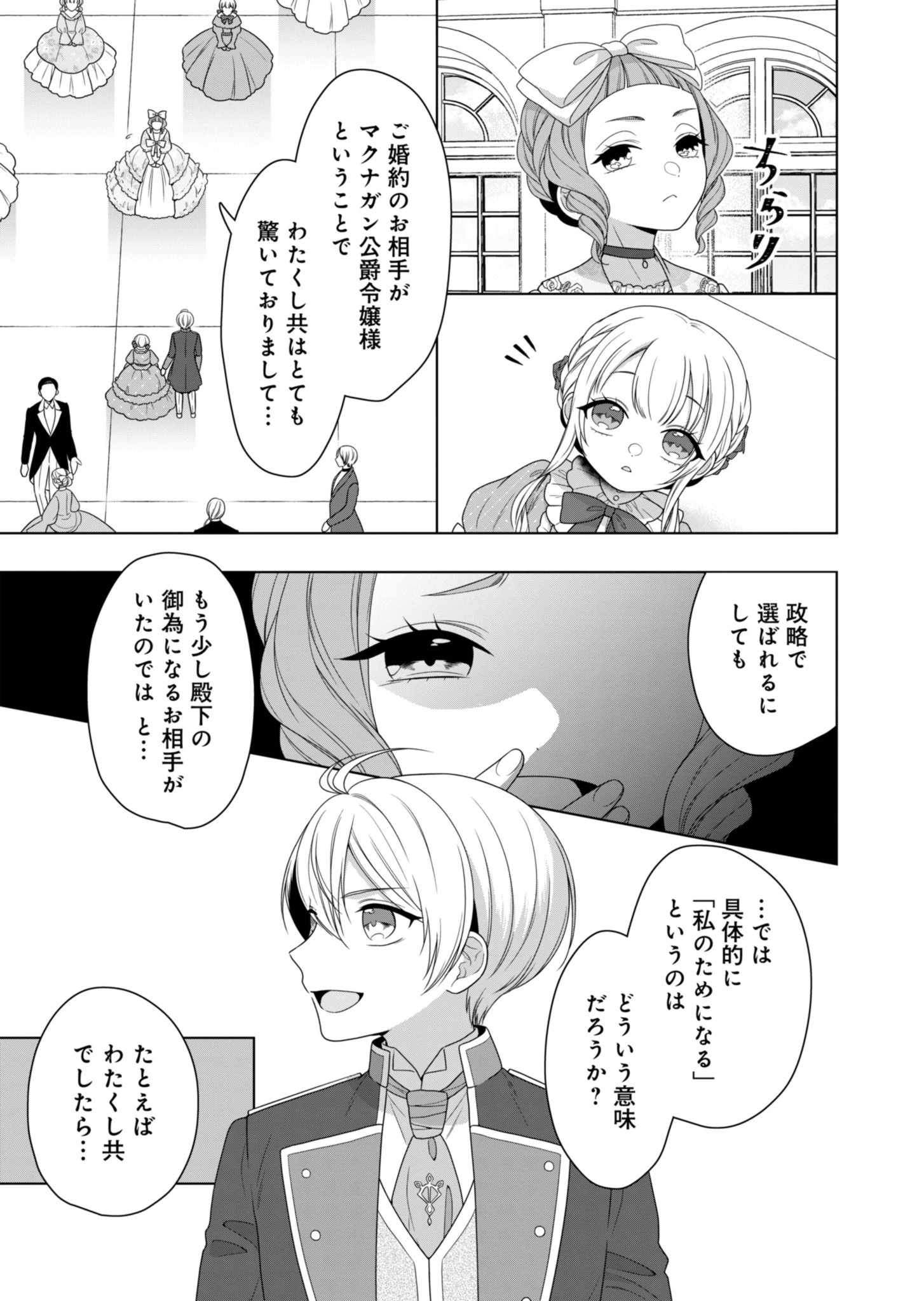 公爵令嬢は我が道を場当たり的に行く 第2話 - 15