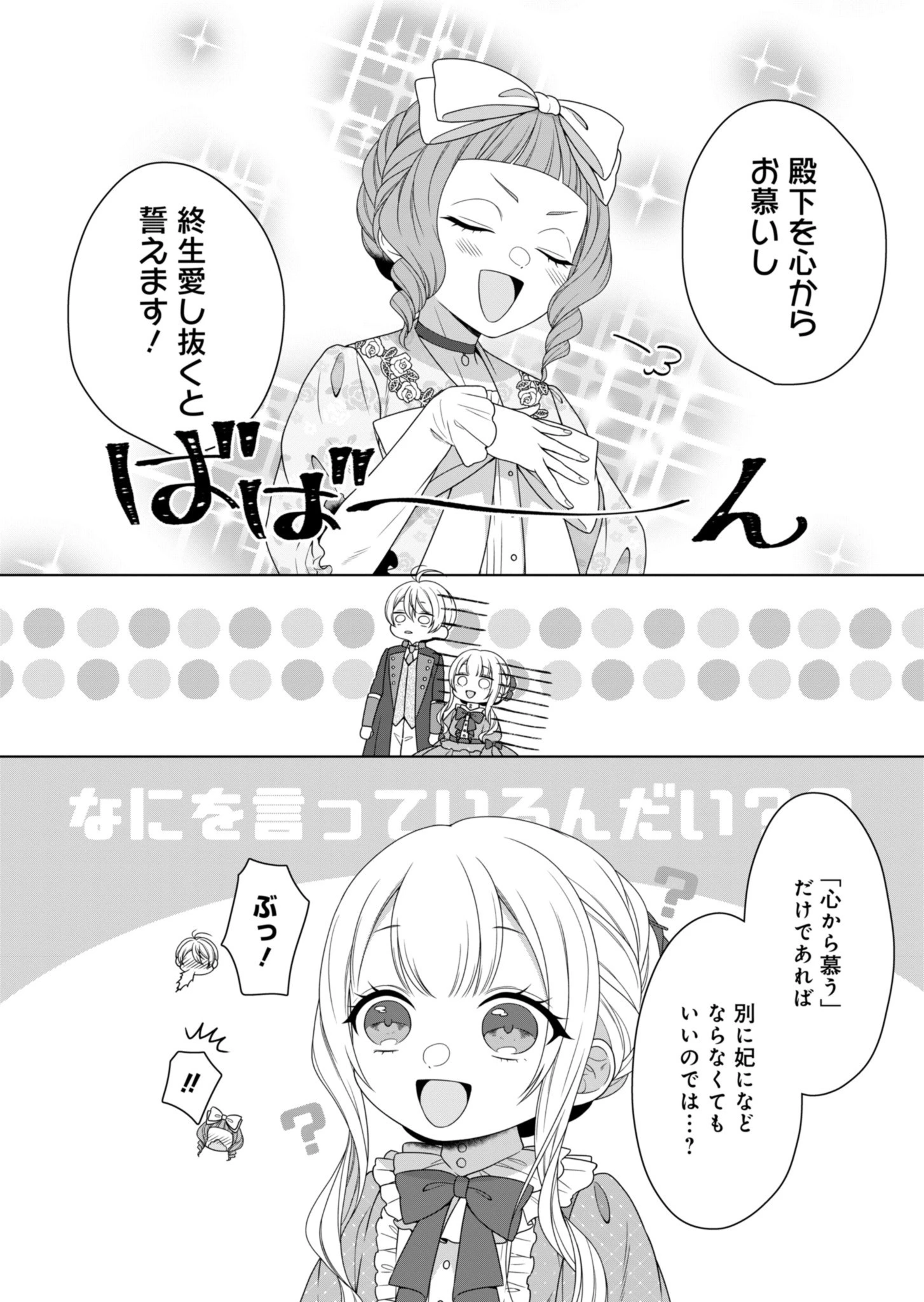 公爵令嬢は我が道を場当たり的に行く 第2話 - 16