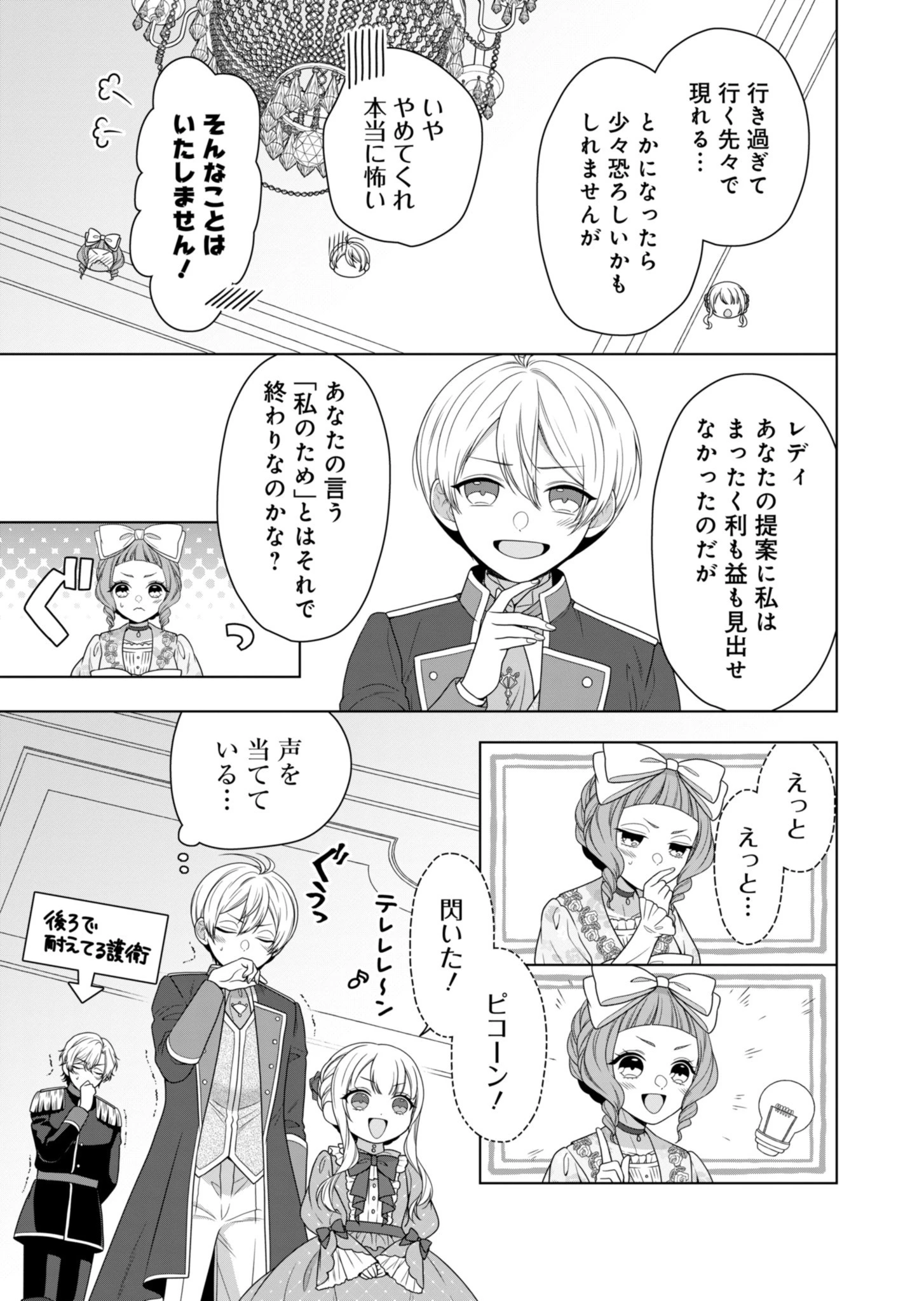 公爵令嬢は我が道を場当たり的に行く 第2話 - 17