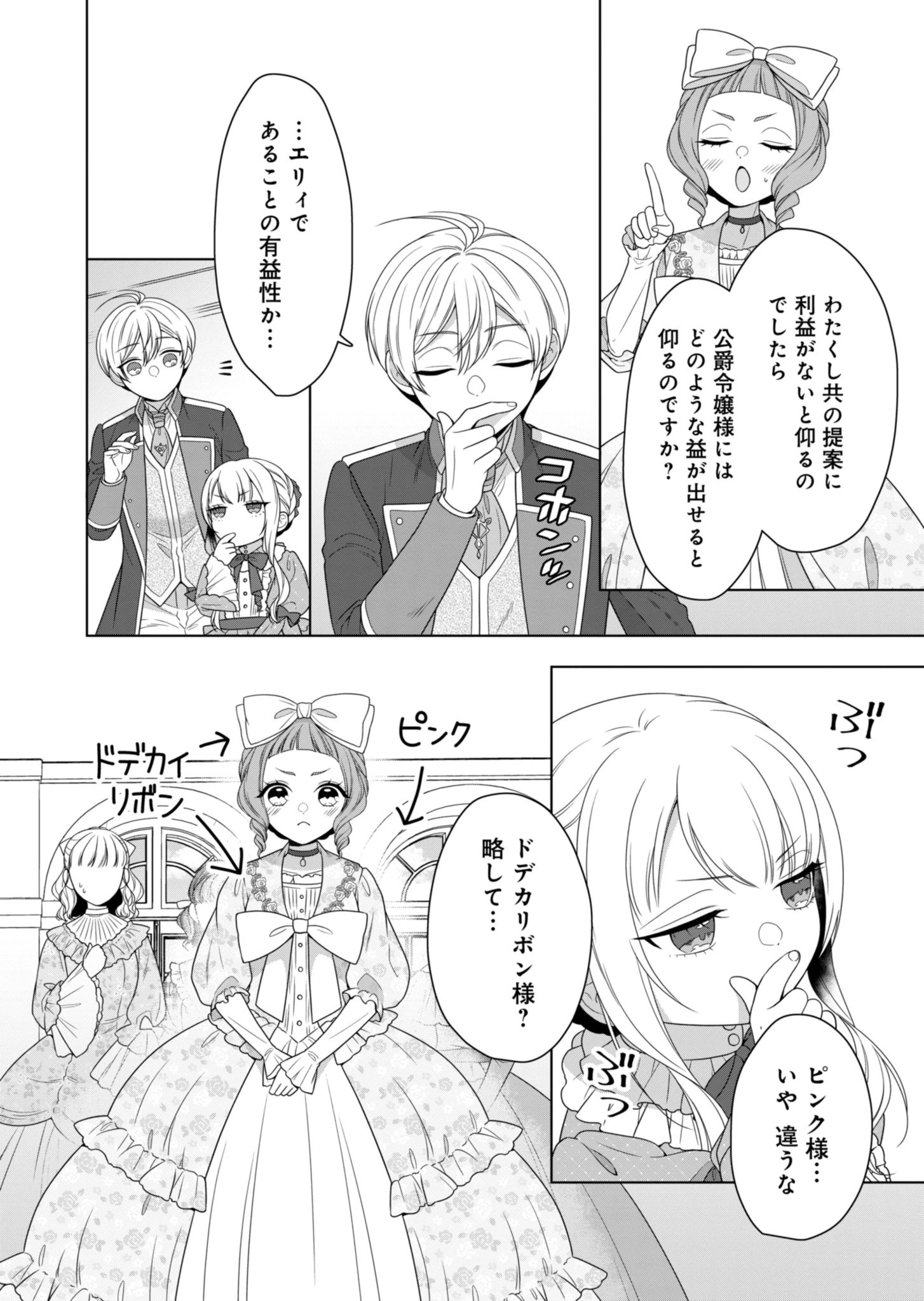 公爵令嬢は我が道を場当たり的に行く 第2話 - 18