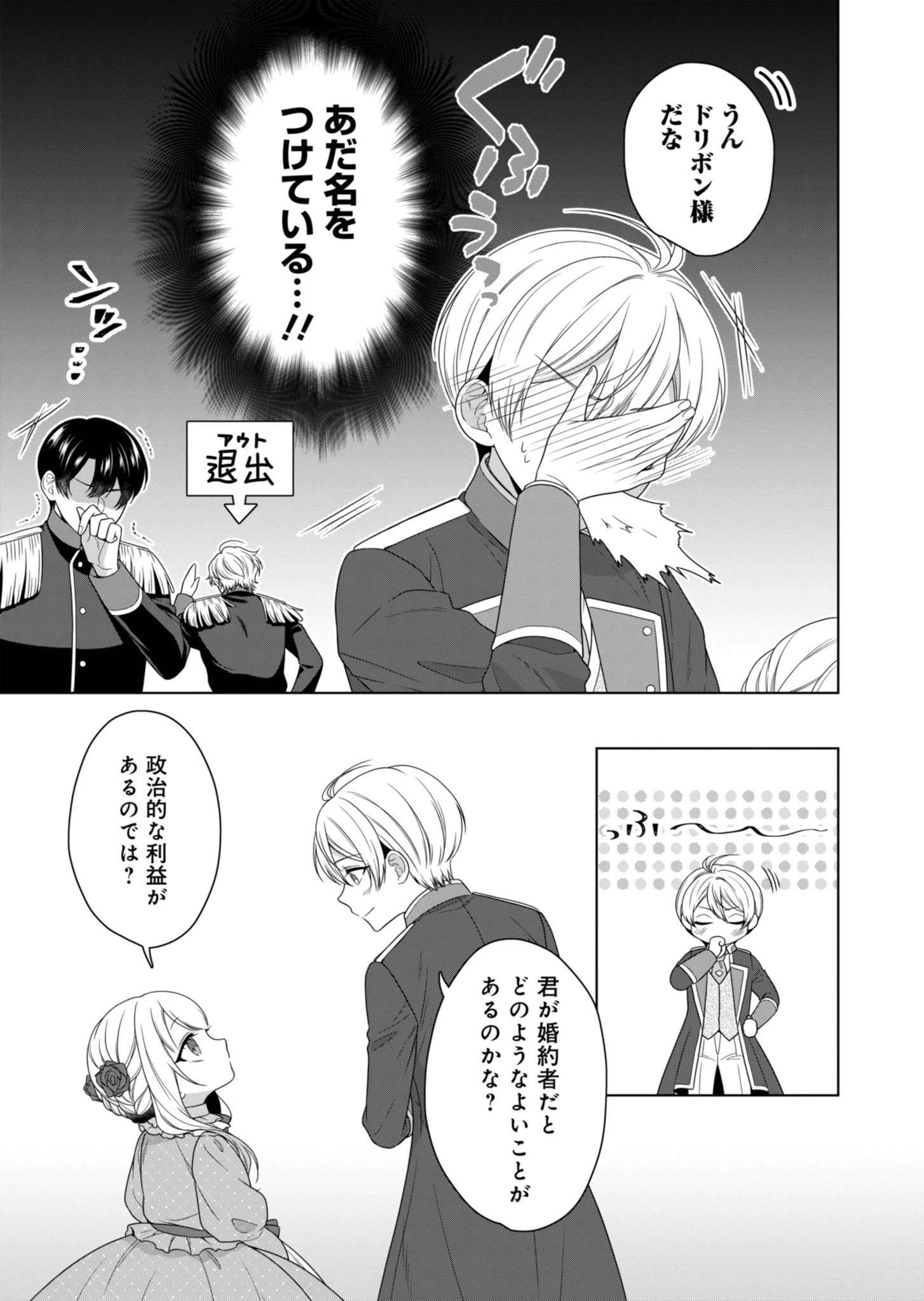公爵令嬢は我が道を場当たり的に行く 第2話 - 19