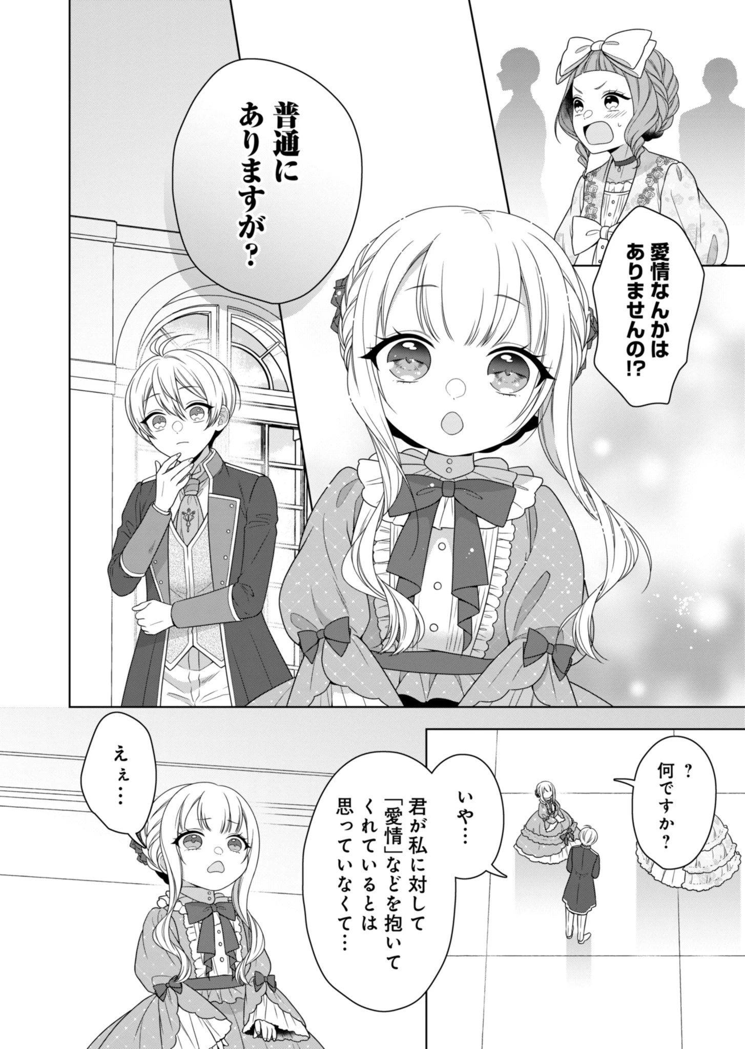 公爵令嬢は我が道を場当たり的に行く 第2話 - 20