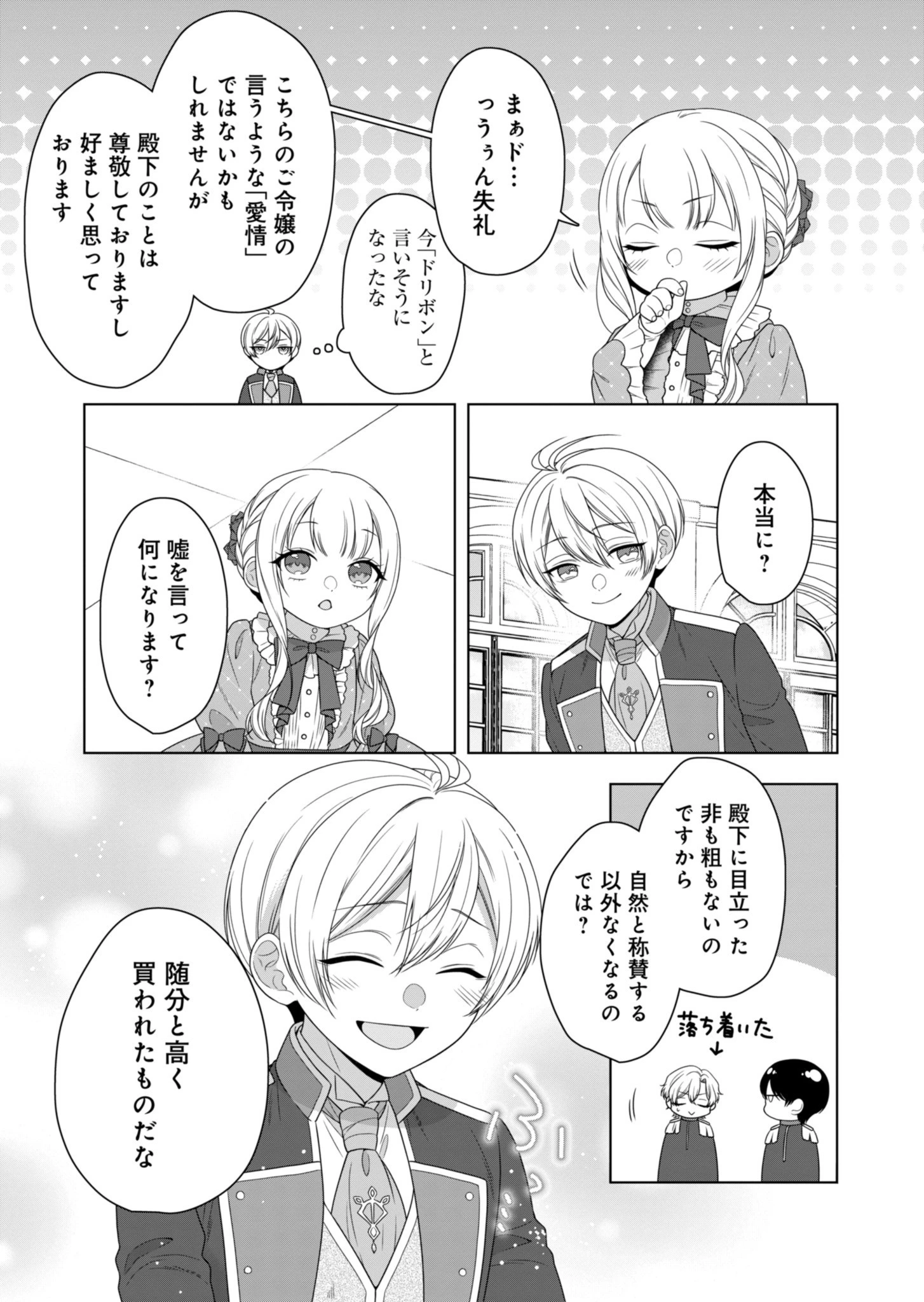 公爵令嬢は我が道を場当たり的に行く 第2話 - 21
