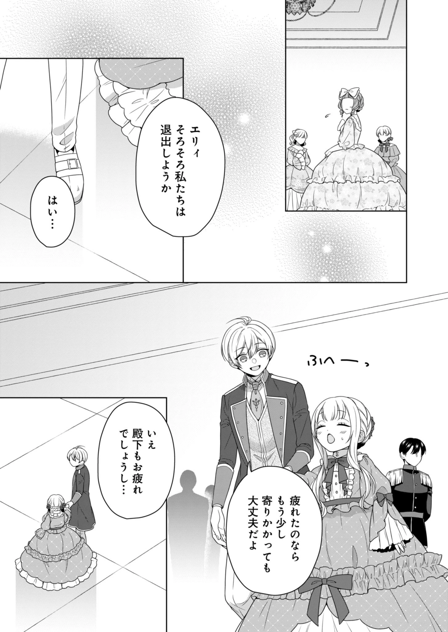 公爵令嬢は我が道を場当たり的に行く 第2話 - 23