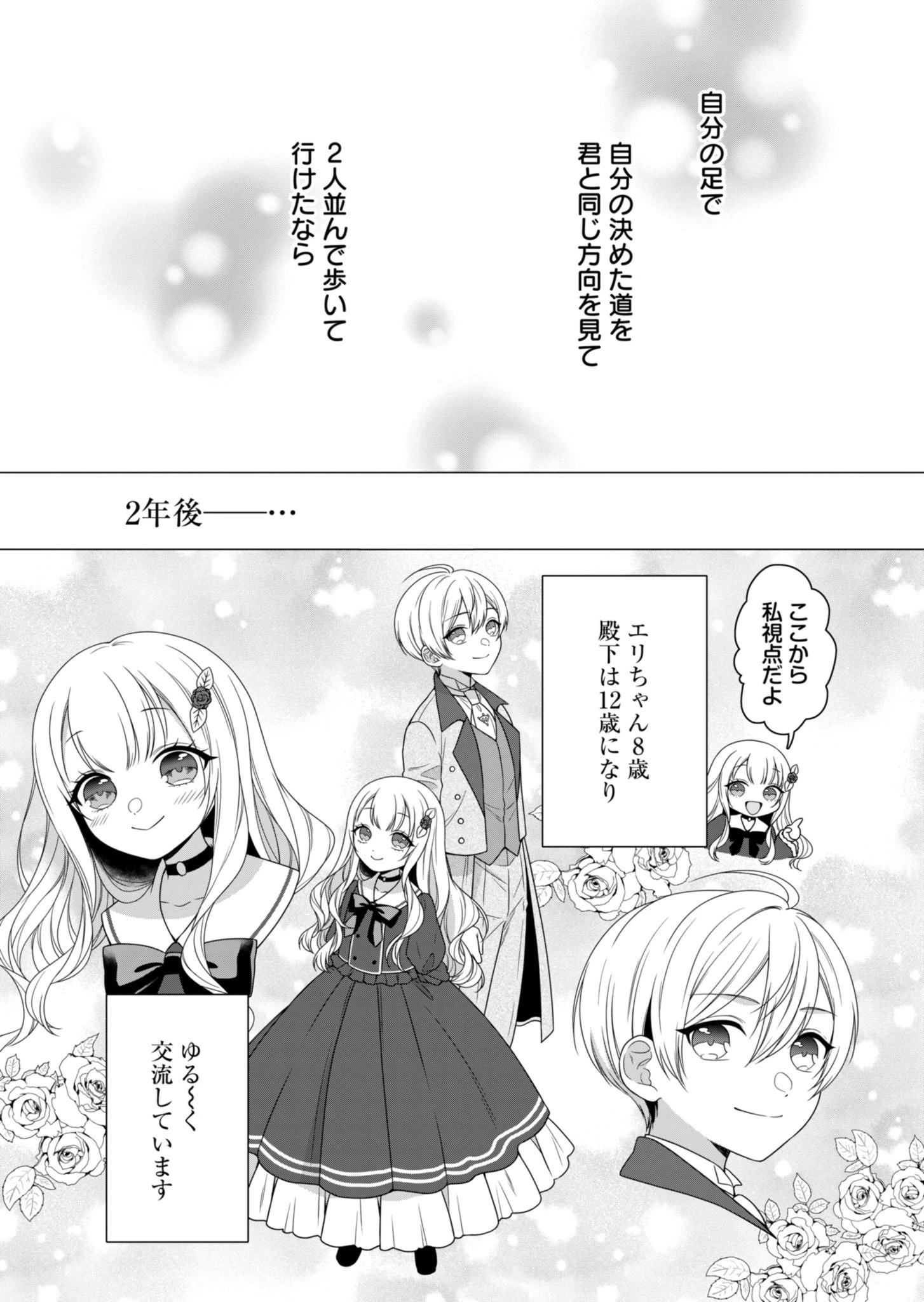 公爵令嬢は我が道を場当たり的に行く 第2話 - 25