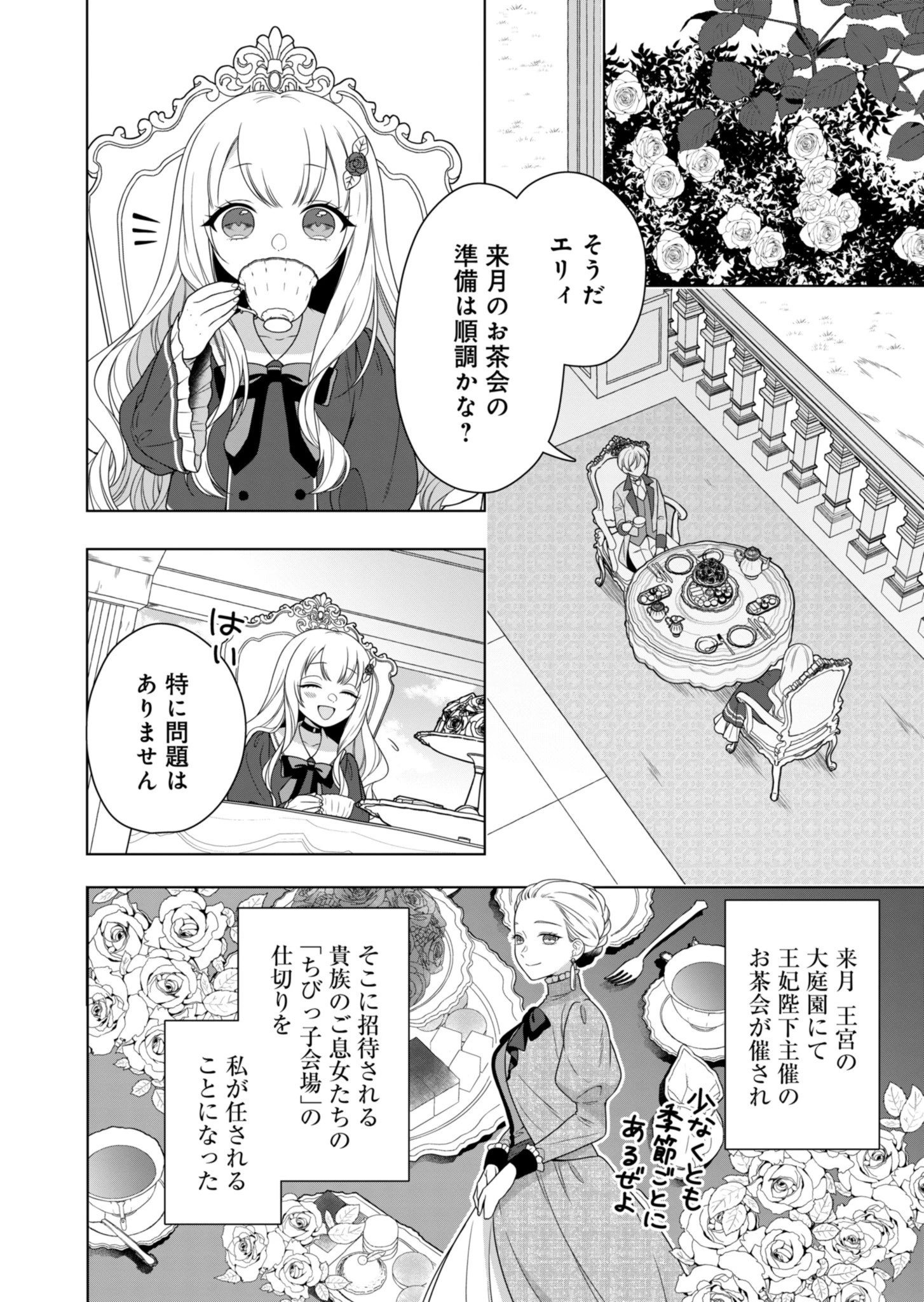 公爵令嬢は我が道を場当たり的に行く 第2話 - 26