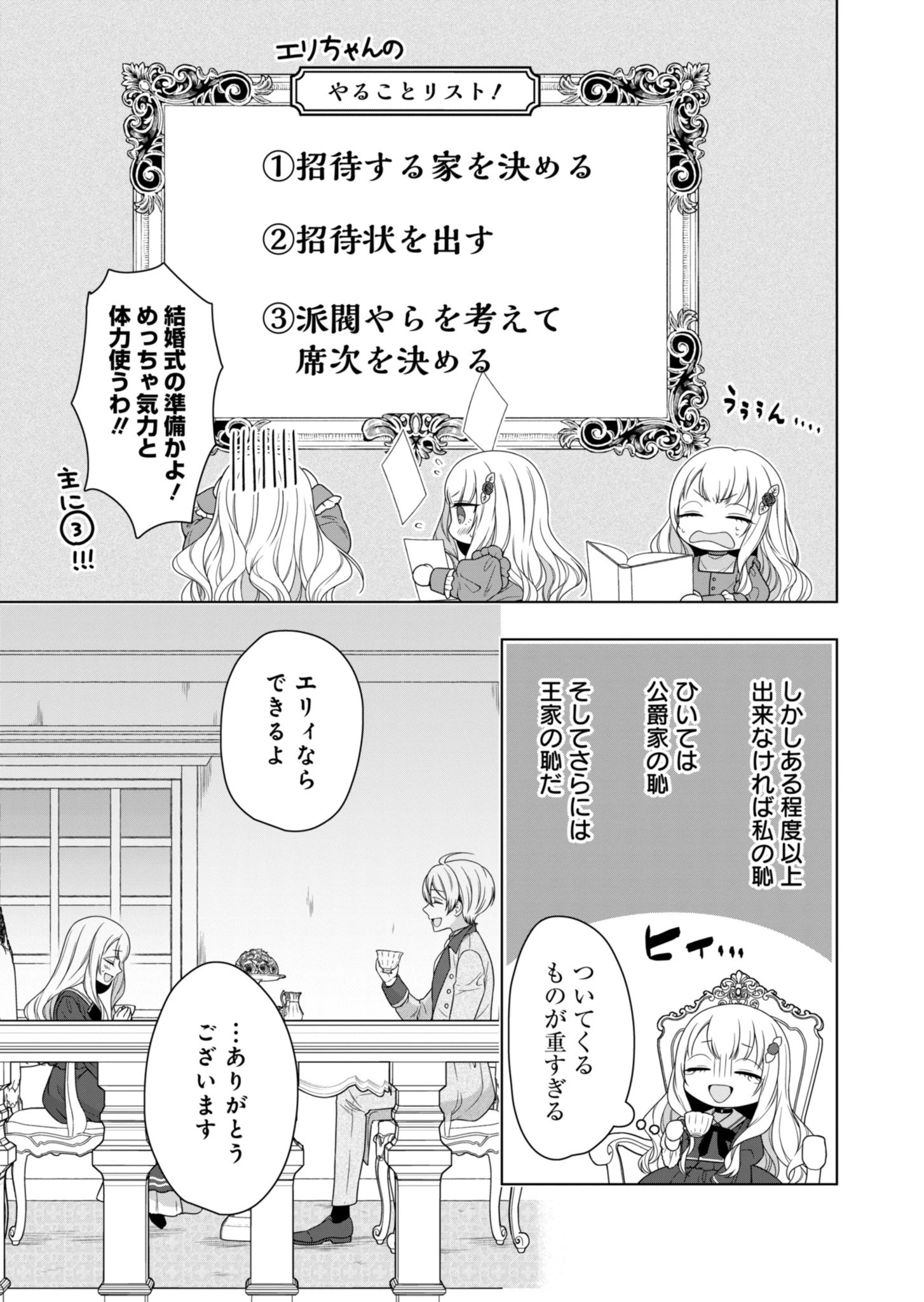 公爵令嬢は我が道を場当たり的に行く 第2話 - 27