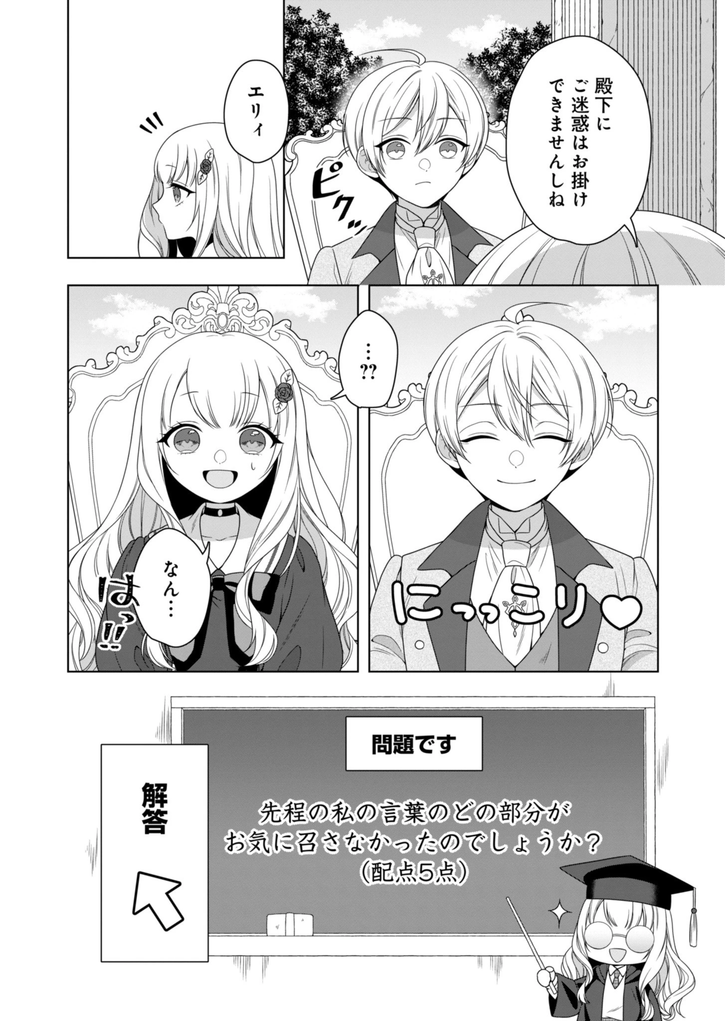 公爵令嬢は我が道を場当たり的に行く 第2話 - 28