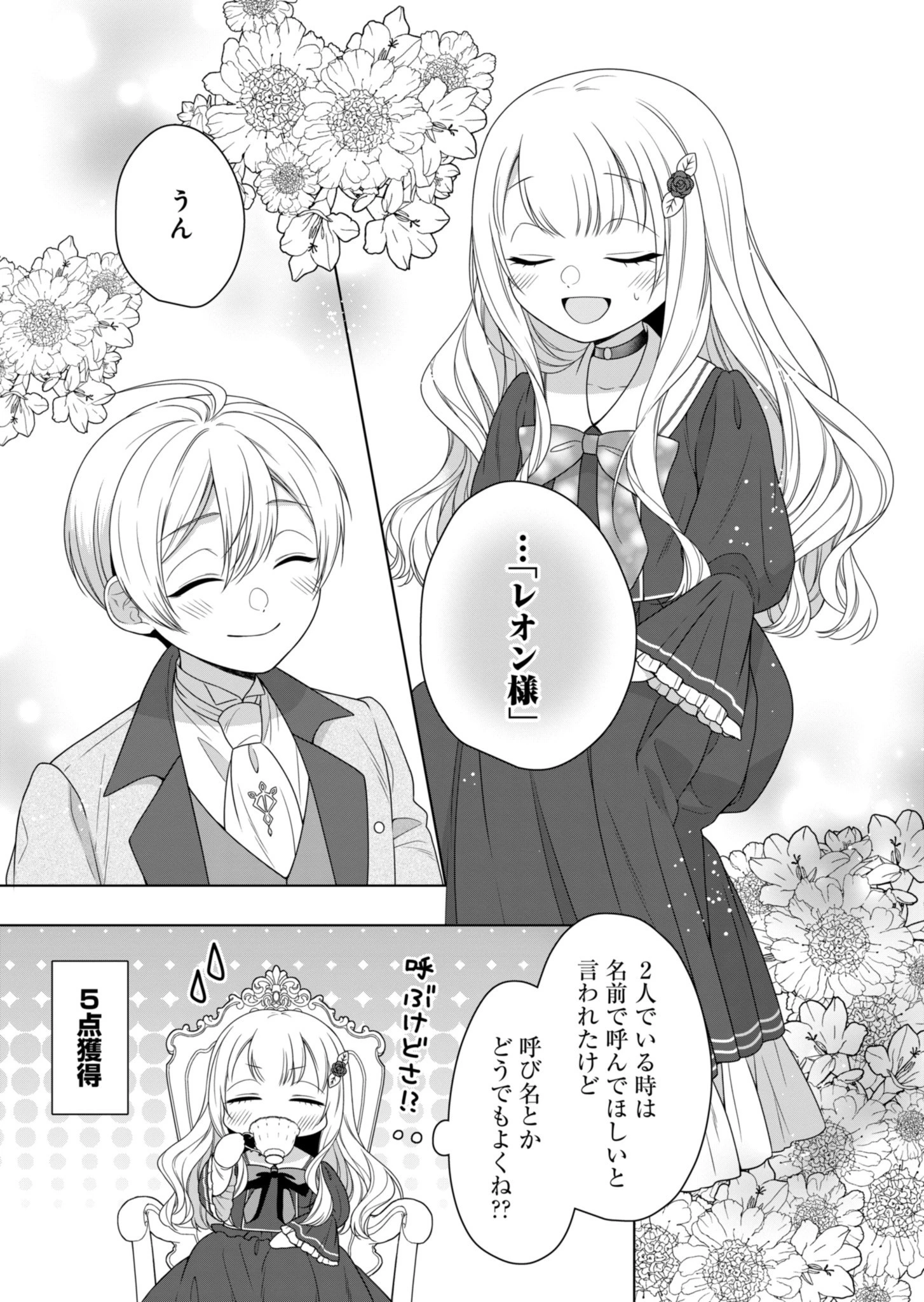 公爵令嬢は我が道を場当たり的に行く 第2話 - 29