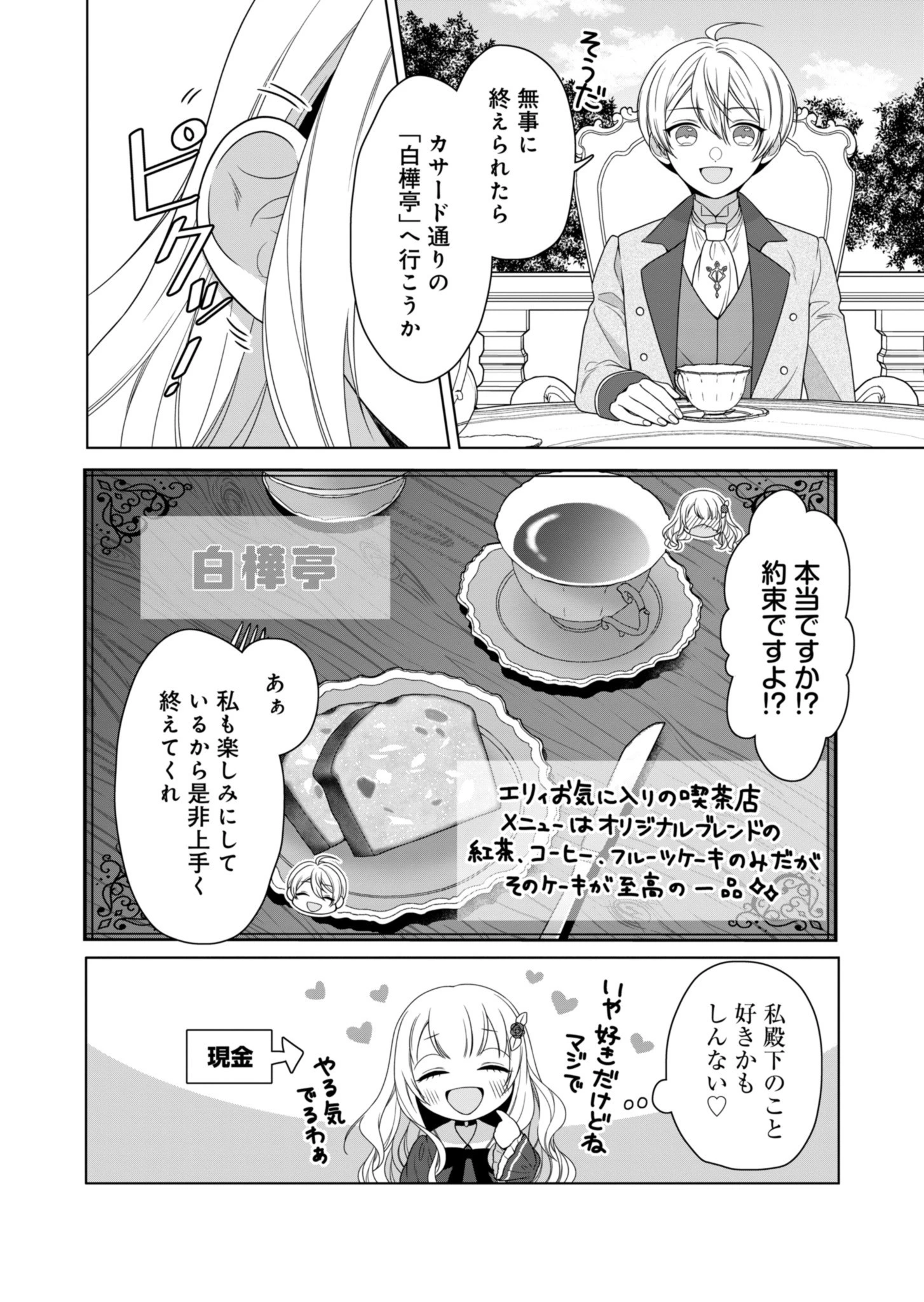 公爵令嬢は我が道を場当たり的に行く 第2話 - 30