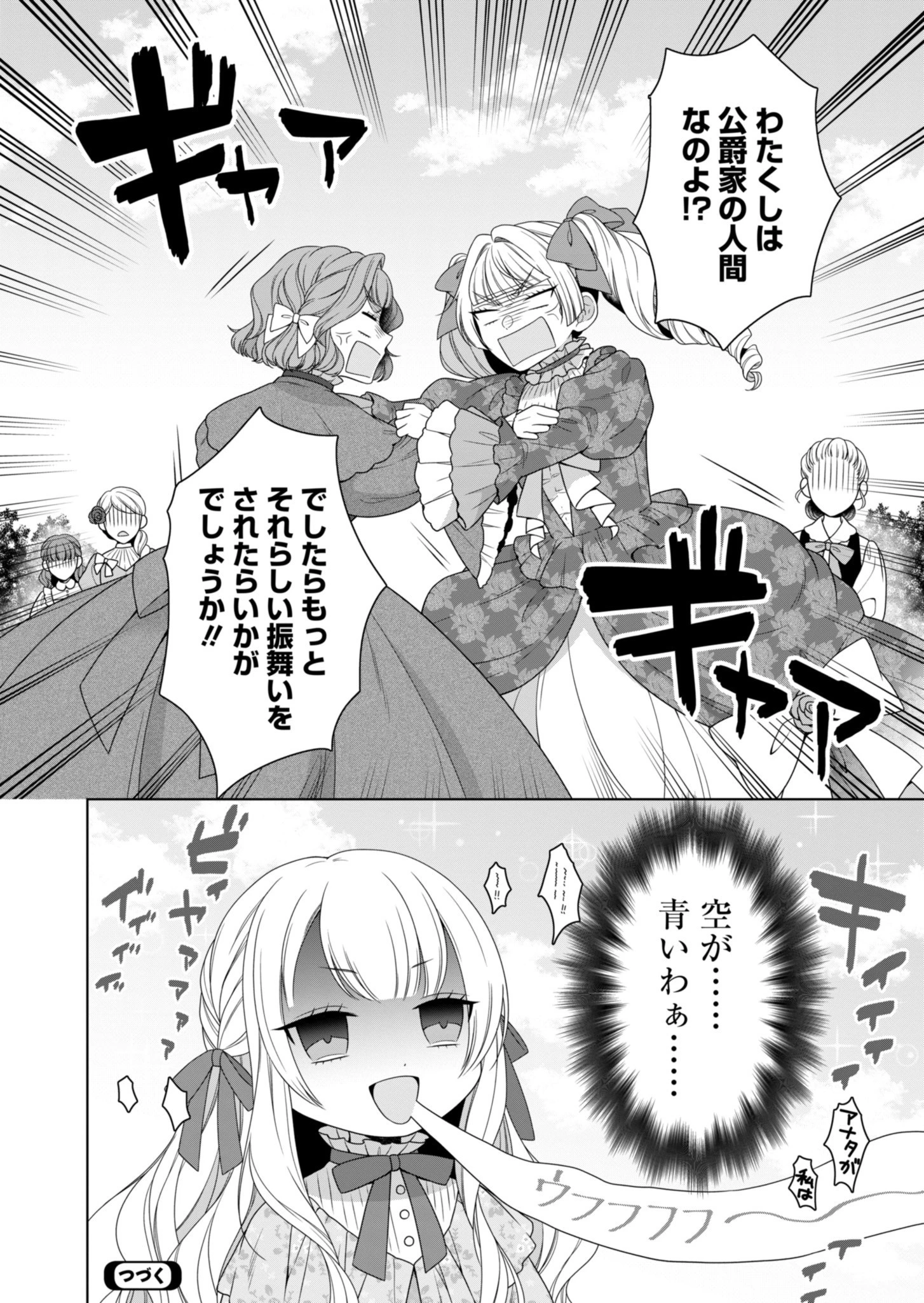 公爵令嬢は我が道を場当たり的に行く 第2話 - 32