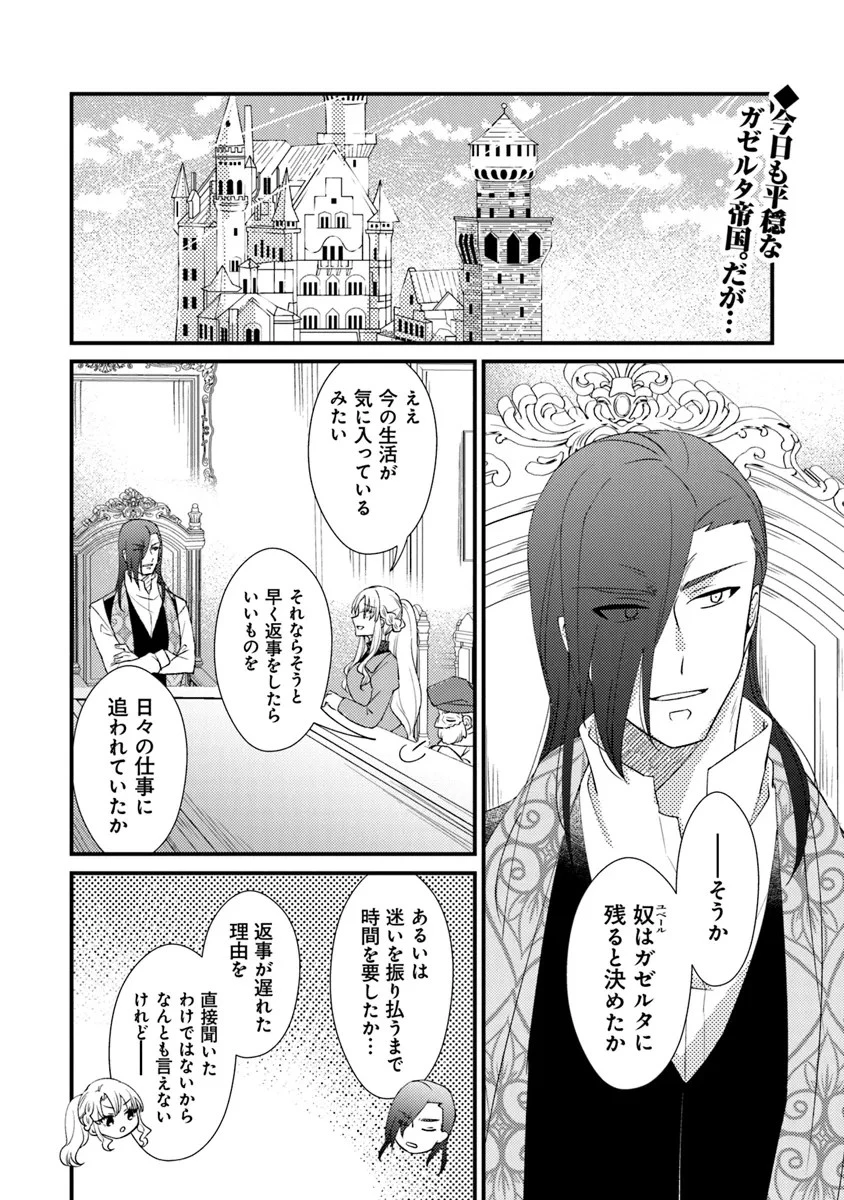 悪役令嬢が恐怖の覇王と政略結婚する罰は甘すぎませんか!? 第27話 - 2