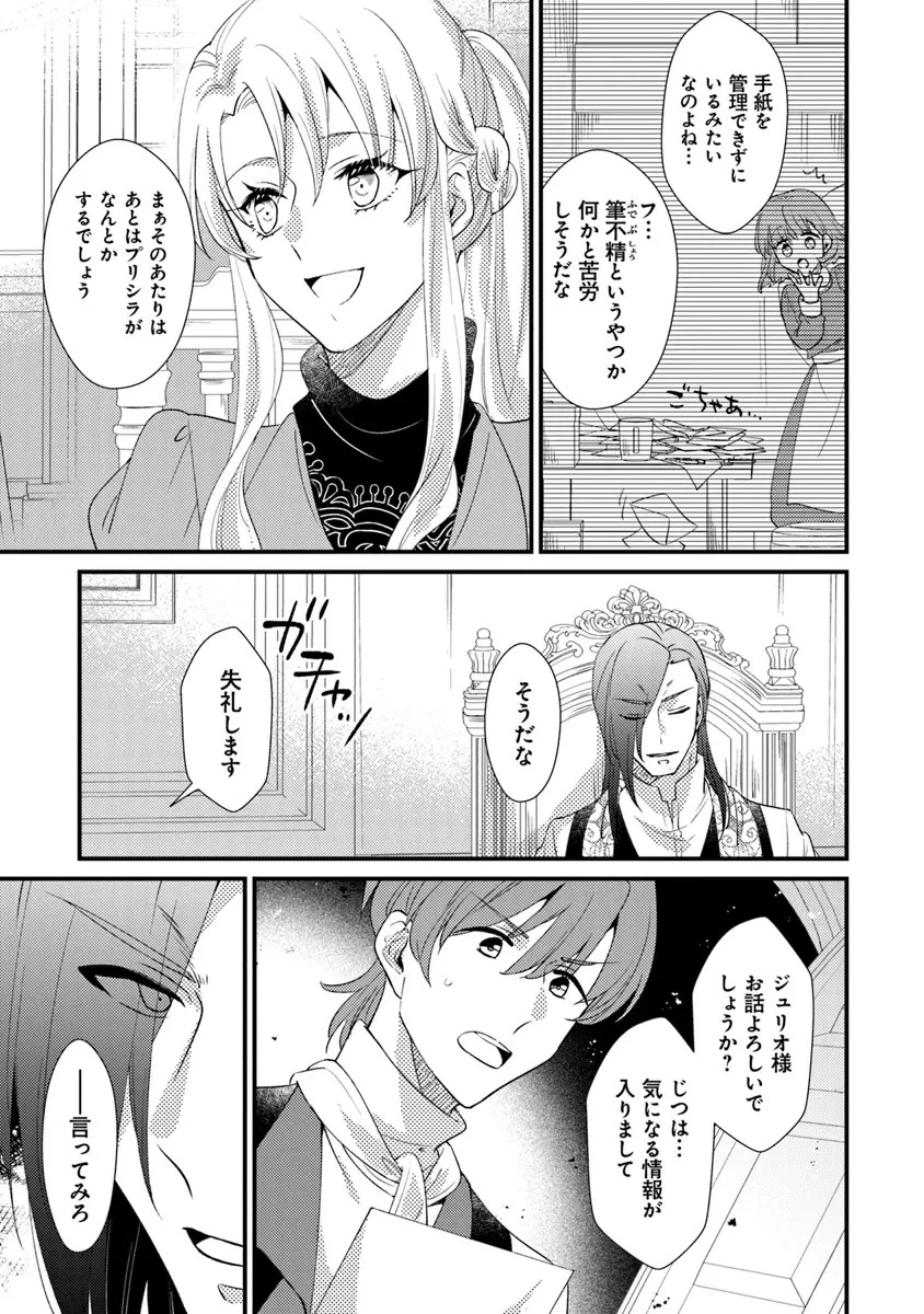 悪役令嬢が恐怖の覇王と政略結婚する罰は甘すぎませんか!? 第27話 - 3