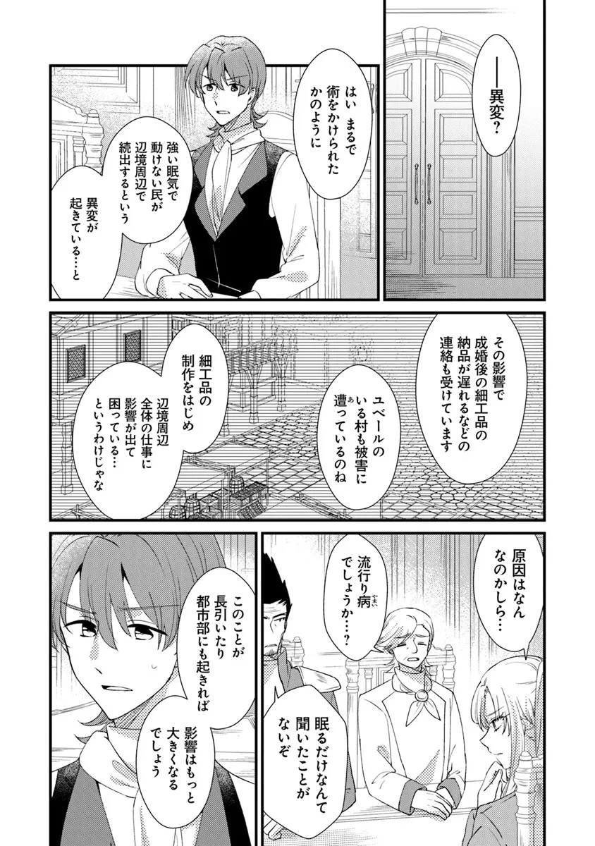 悪役令嬢が恐怖の覇王と政略結婚する罰は甘すぎませんか!? 第27話 - 4