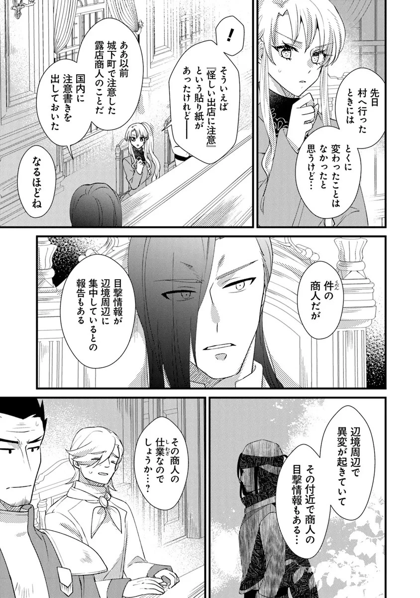 悪役令嬢が恐怖の覇王と政略結婚する罰は甘すぎませんか!? 第27話 - 5