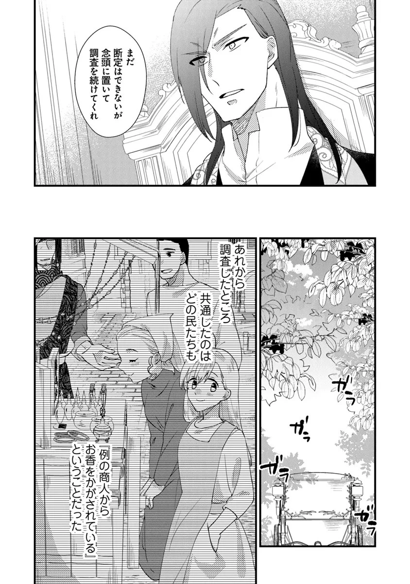 悪役令嬢が恐怖の覇王と政略結婚する罰は甘すぎませんか!? 第27話 - 6