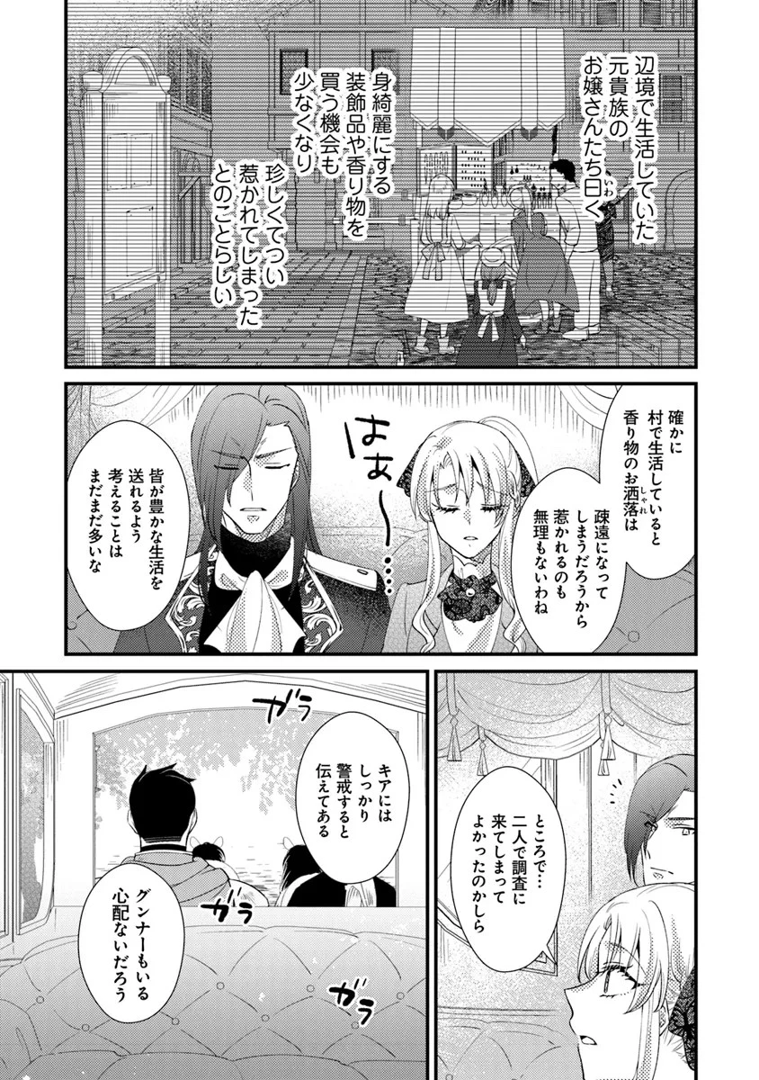 悪役令嬢が恐怖の覇王と政略結婚する罰は甘すぎませんか!? 第27話 - 7