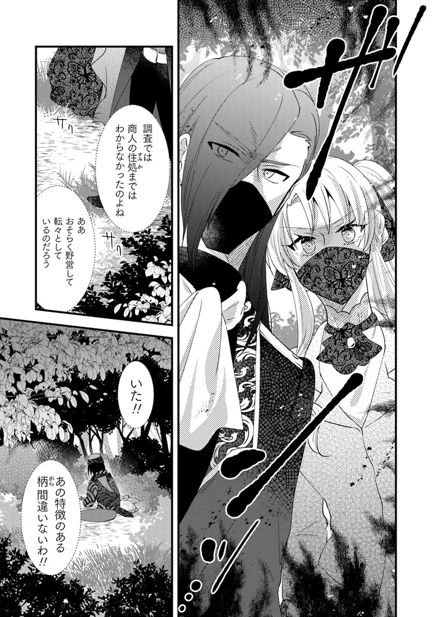 悪役令嬢が恐怖の覇王と政略結婚する罰は甘すぎませんか!? 第27話 - 9