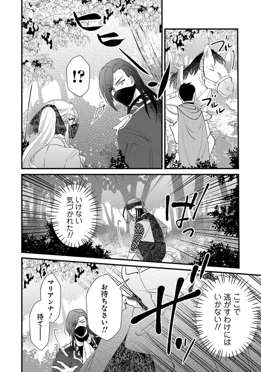 悪役令嬢が恐怖の覇王と政略結婚する罰は甘すぎませんか!? 第27話 - 10