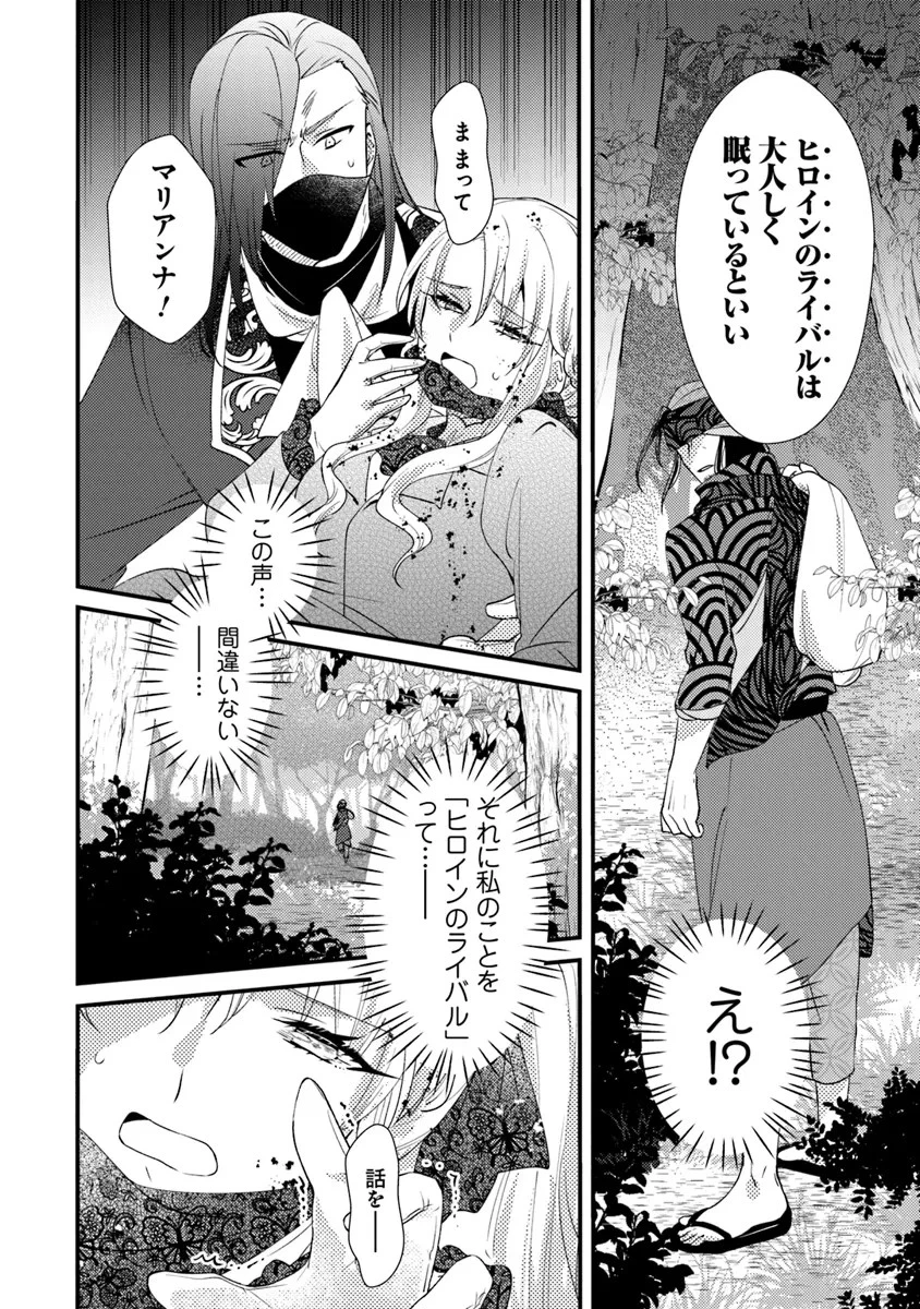 悪役令嬢が恐怖の覇王と政略結婚する罰は甘すぎませんか!? 第27話 - 12