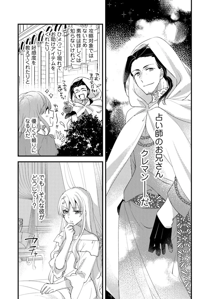 悪役令嬢が恐怖の覇王と政略結婚する罰は甘すぎませんか!? 第27話 - 16