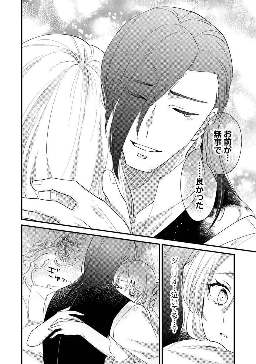 悪役令嬢が恐怖の覇王と政略結婚する罰は甘すぎませんか!? 第27話 - 18