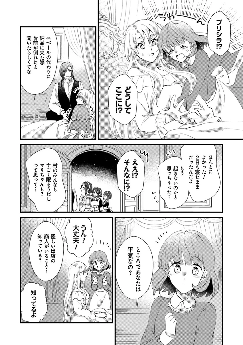 悪役令嬢が恐怖の覇王と政略結婚する罰は甘すぎませんか!? 第27話 - 20