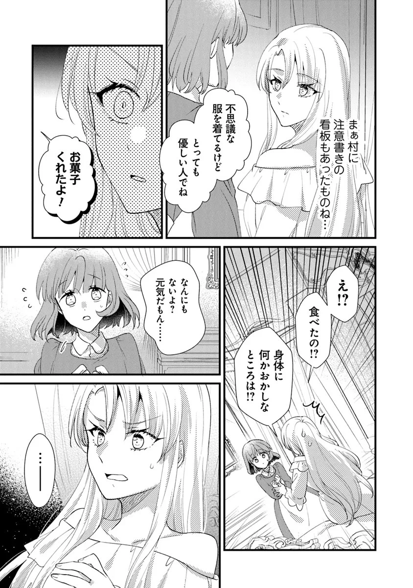 悪役令嬢が恐怖の覇王と政略結婚する罰は甘すぎませんか!? 第27話 - 21