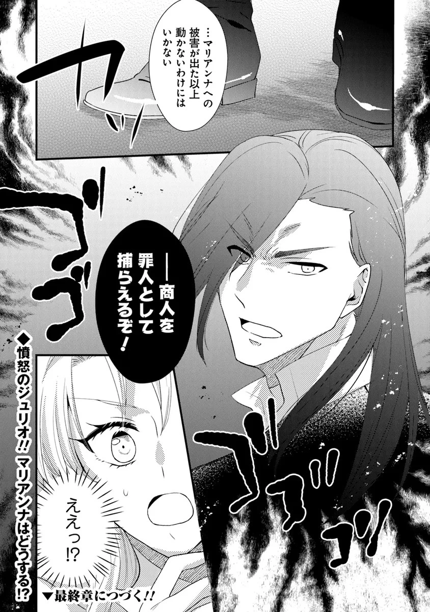 悪役令嬢が恐怖の覇王と政略結婚する罰は甘すぎませんか!? 第27話 - 24