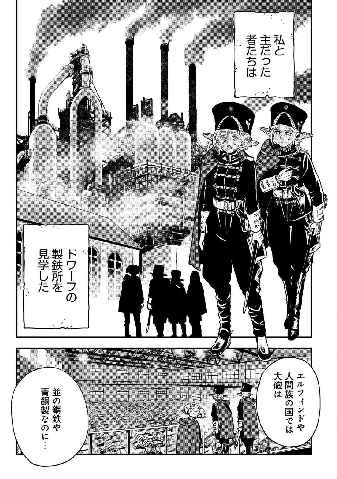 オルクセン王国史 ～野蛮なオークの国は、如何にして平和なエルフの国を焼き払うに至ったか～ 第2話 - 18