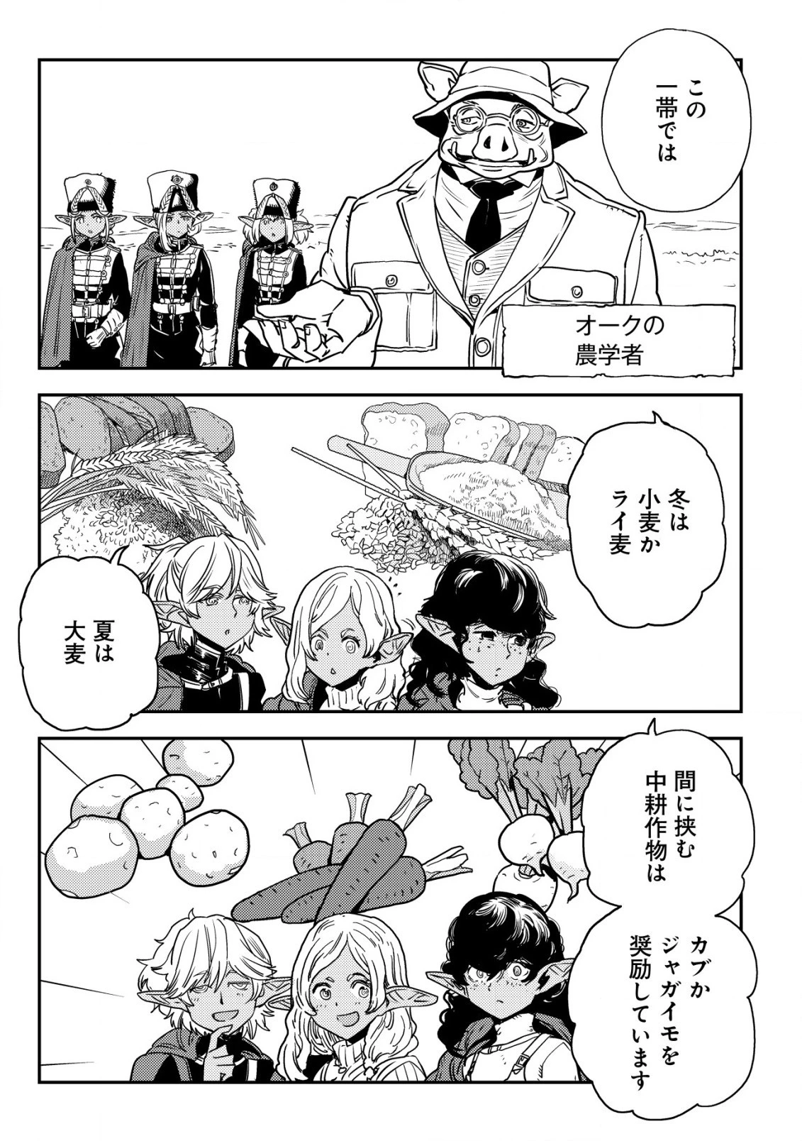 オルクセン王国史 ～野蛮なオークの国は、如何にして平和なエルフの国を焼き払うに至ったか～ 第2話 - 22