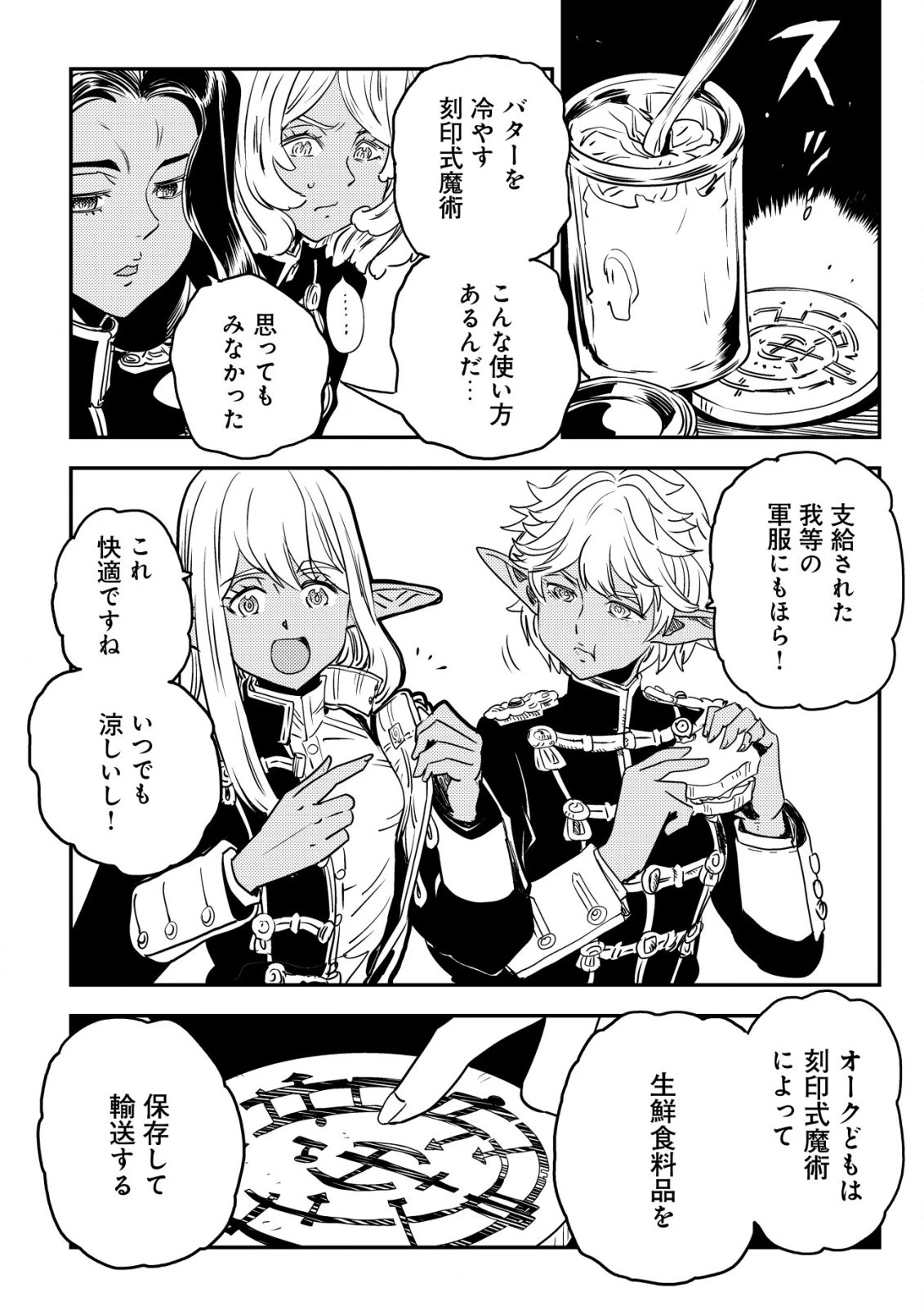 オルクセン王国史 ～野蛮なオークの国は、如何にして平和なエルフの国を焼き払うに至ったか～ 第2話 - 27