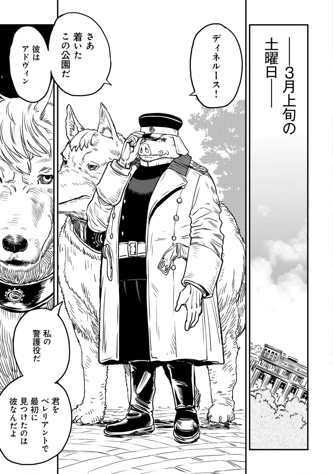 オルクセン王国史 ～野蛮なオークの国は、如何にして平和なエルフの国を焼き払うに至ったか～ 第2話 - 30