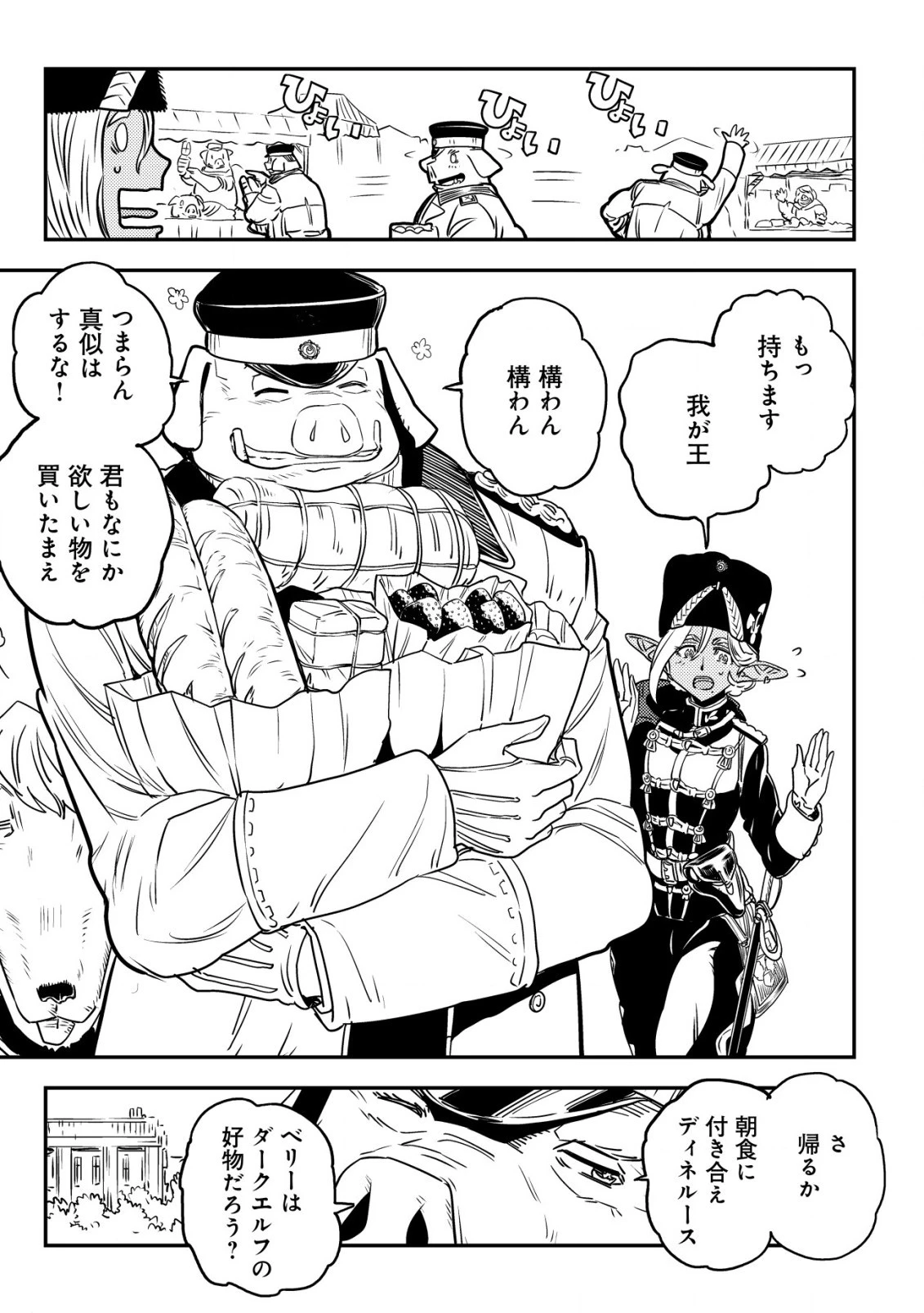 オルクセン王国史 ～野蛮なオークの国は、如何にして平和なエルフの国を焼き払うに至ったか～ 第2話 - 38