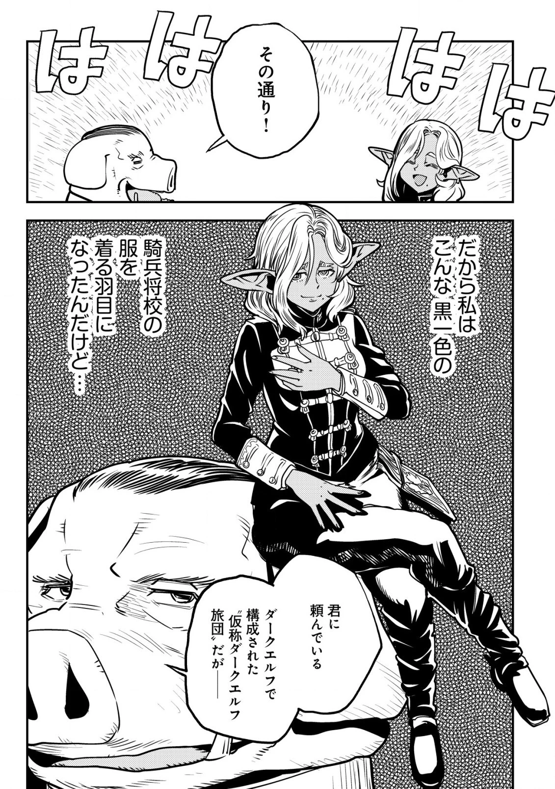 オルクセン王国史 ～野蛮なオークの国は、如何にして平和なエルフの国を焼き払うに至ったか～ 第2話 - 42