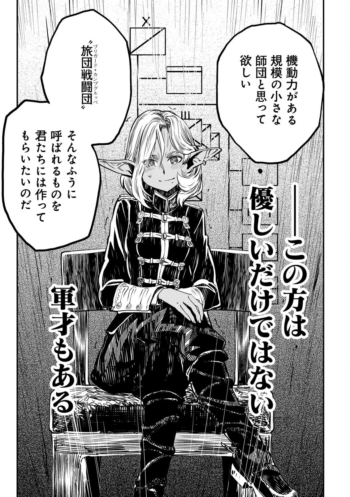 オルクセン王国史 ～野蛮なオークの国は、如何にして平和なエルフの国を焼き払うに至ったか～ 第2話 - 44