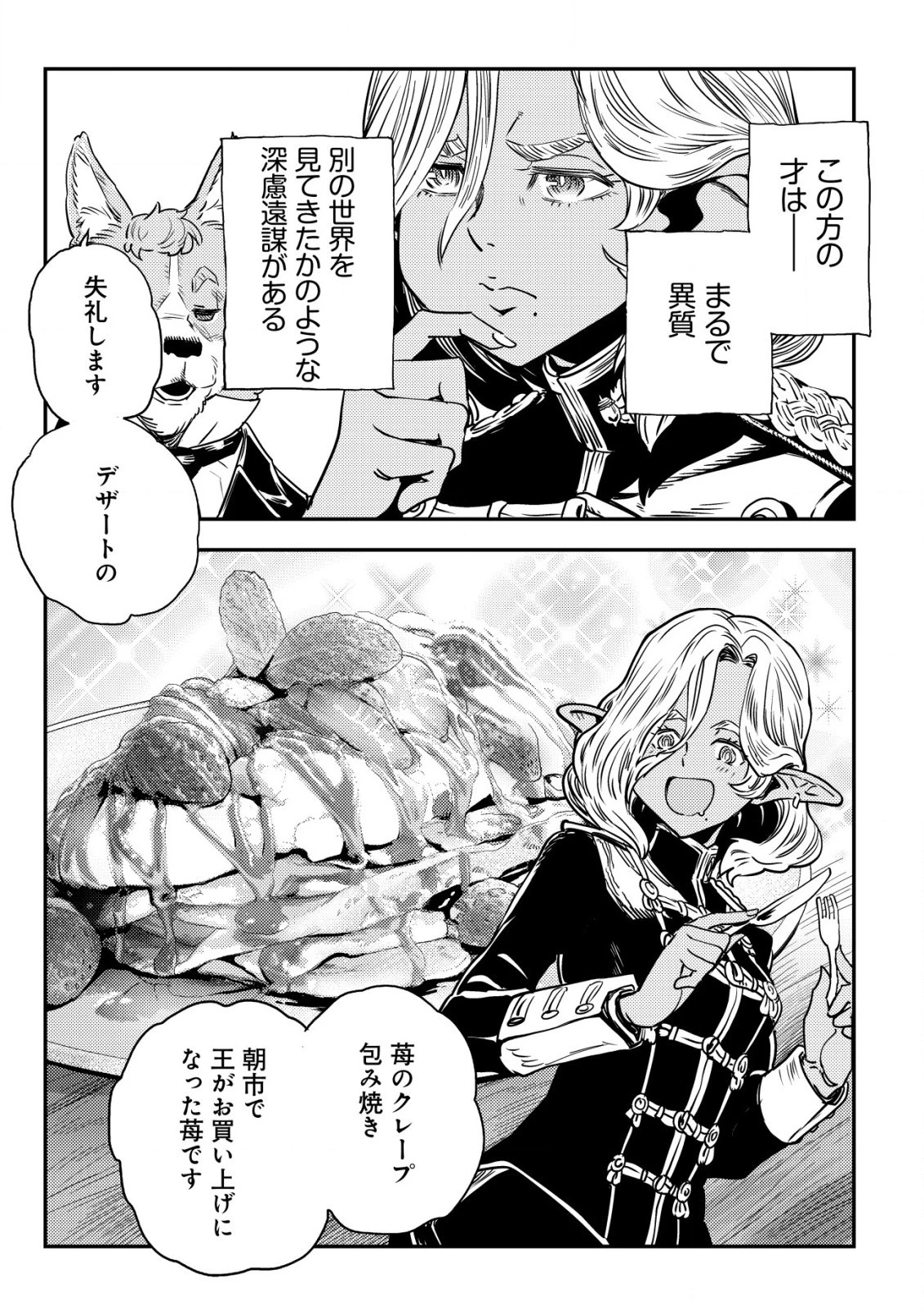 オルクセン王国史 ～野蛮なオークの国は、如何にして平和なエルフの国を焼き払うに至ったか～ 第2話 - 46