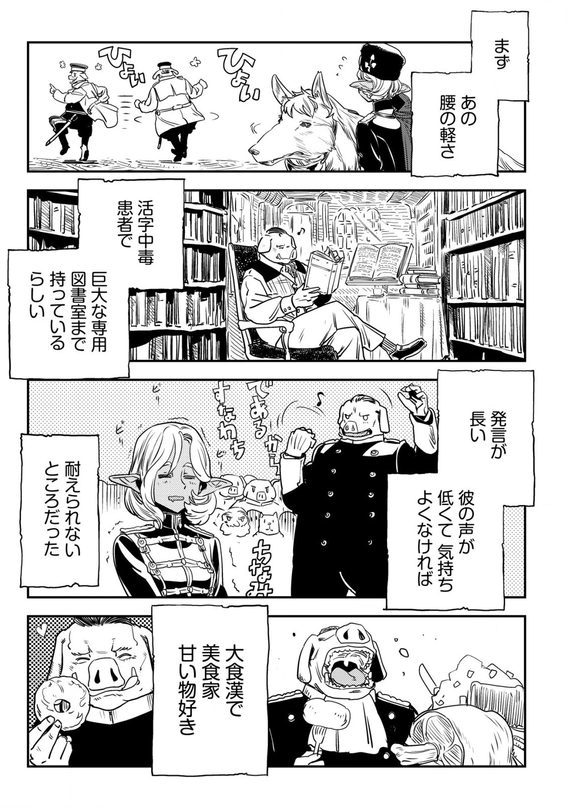 オルクセン王国史 ～野蛮なオークの国は、如何にして平和なエルフの国を焼き払うに至ったか～ 第2話 - 48