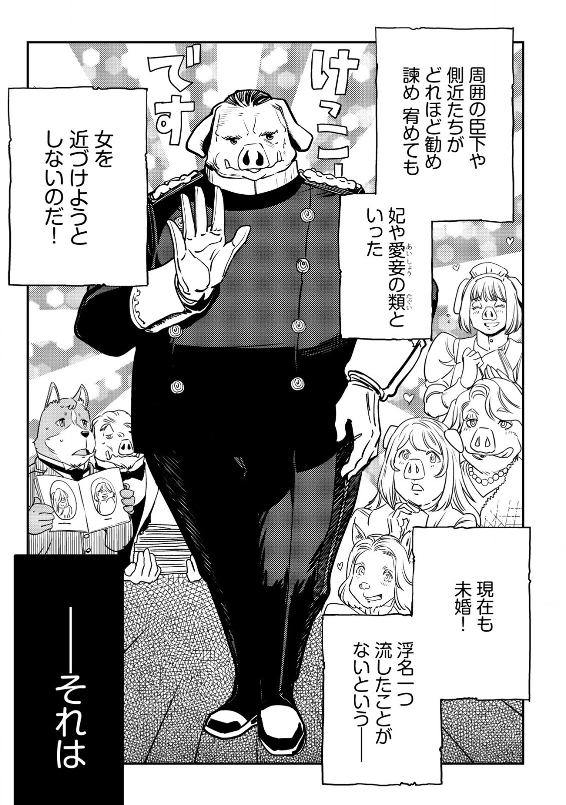 オルクセン王国史 ～野蛮なオークの国は、如何にして平和なエルフの国を焼き払うに至ったか～ 第2話 - 50