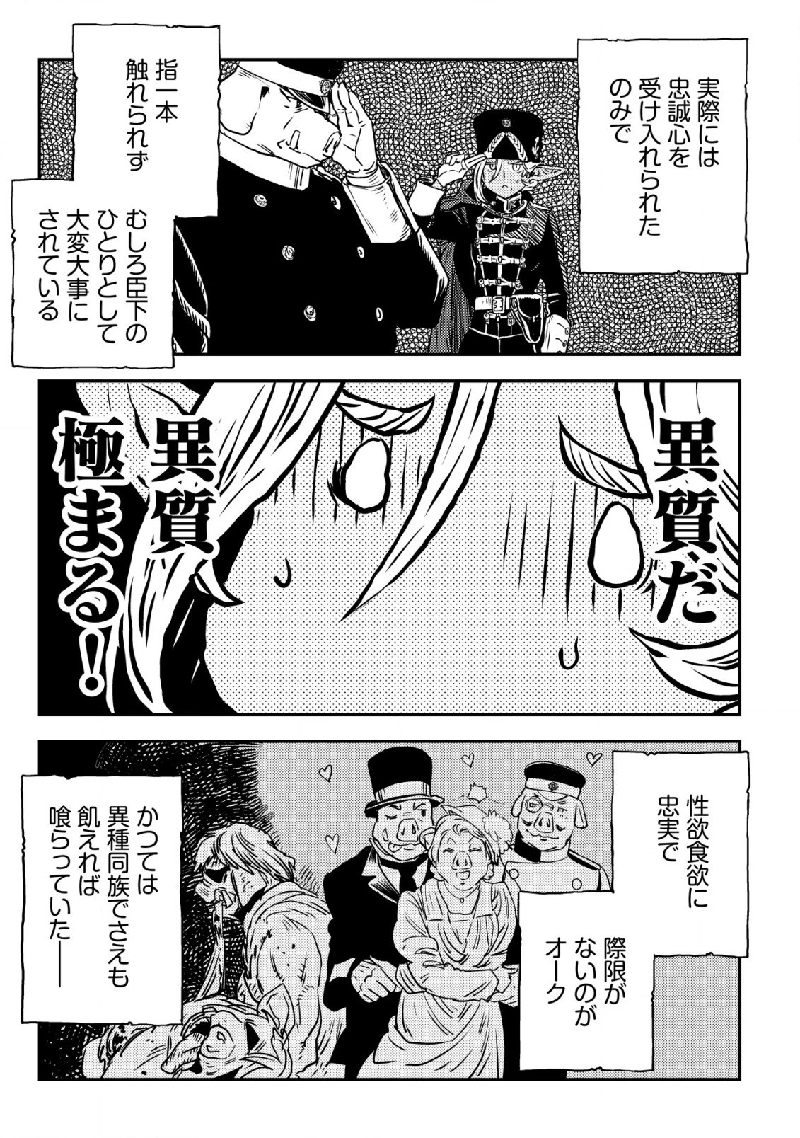 オルクセン王国史 ～野蛮なオークの国は、如何にして平和なエルフの国を焼き払うに至ったか～ 第2話 - 54